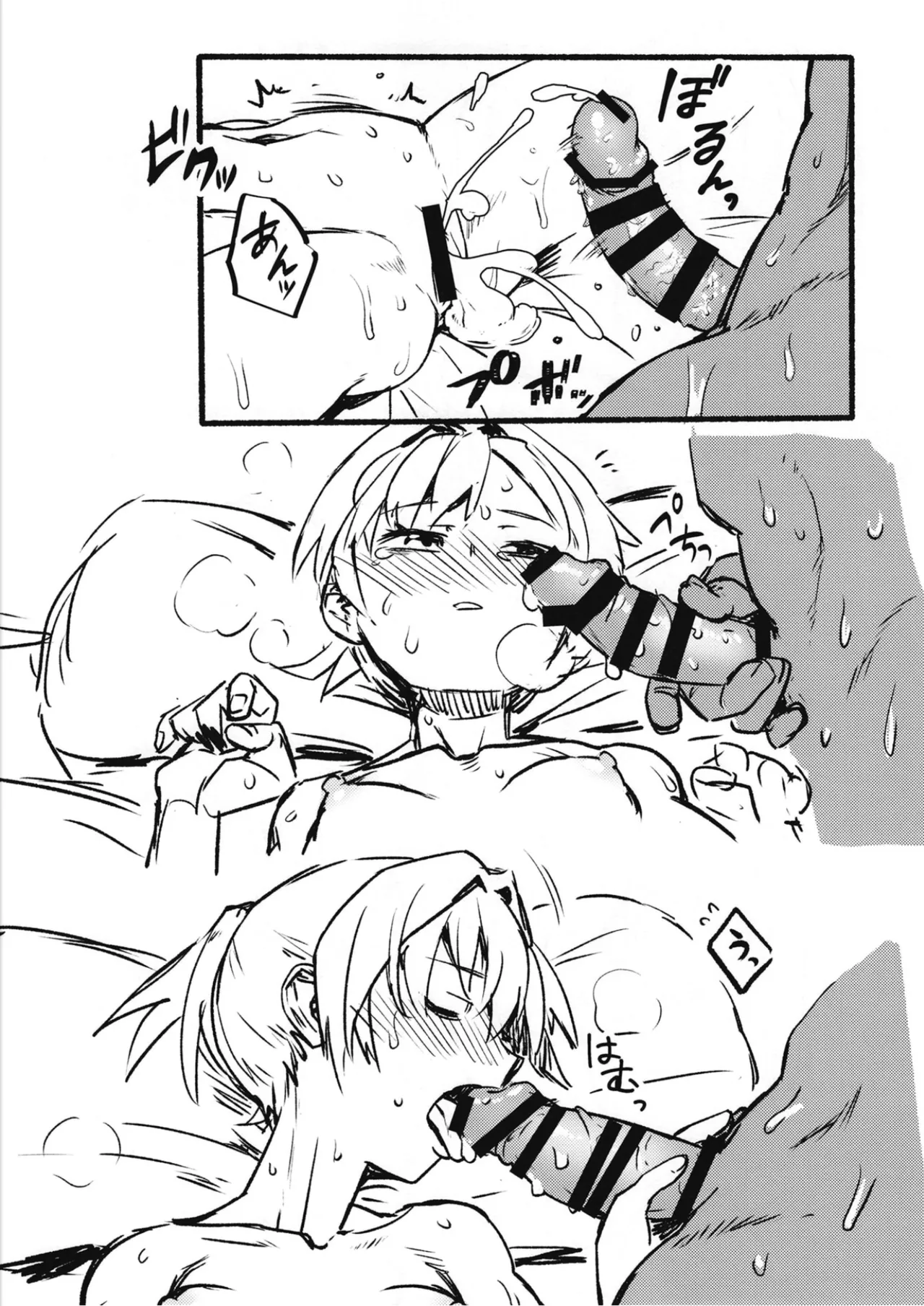 落ち度105% - page22