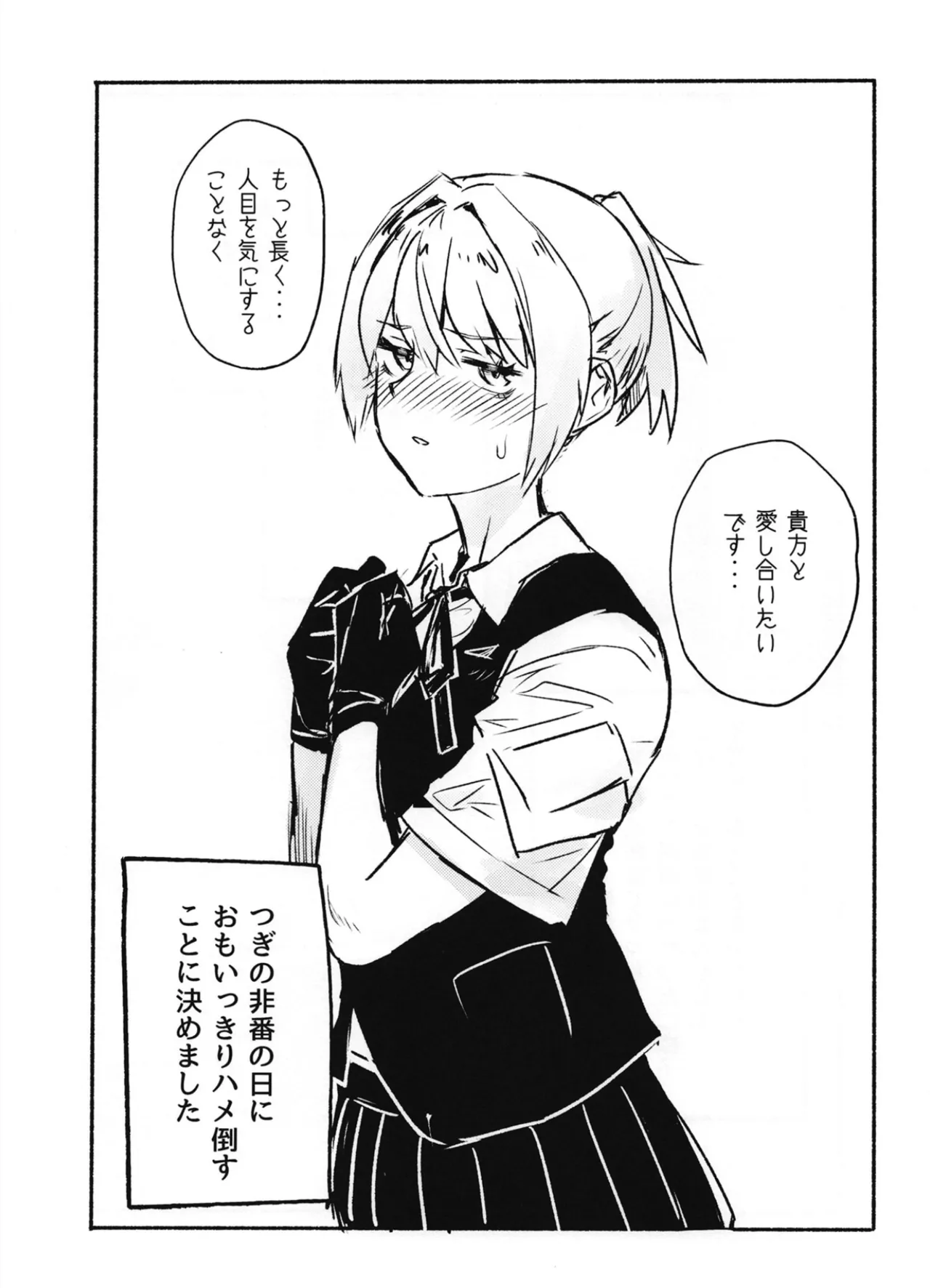 落ち度105% - page3