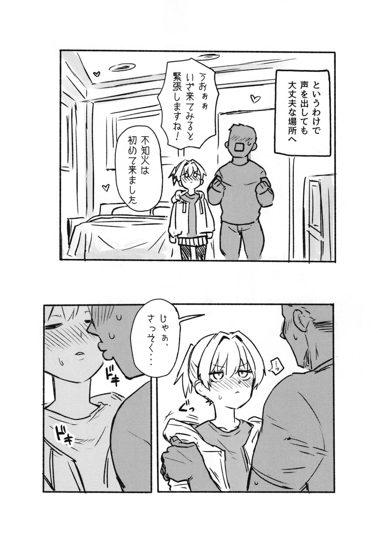落ち度105% - page4