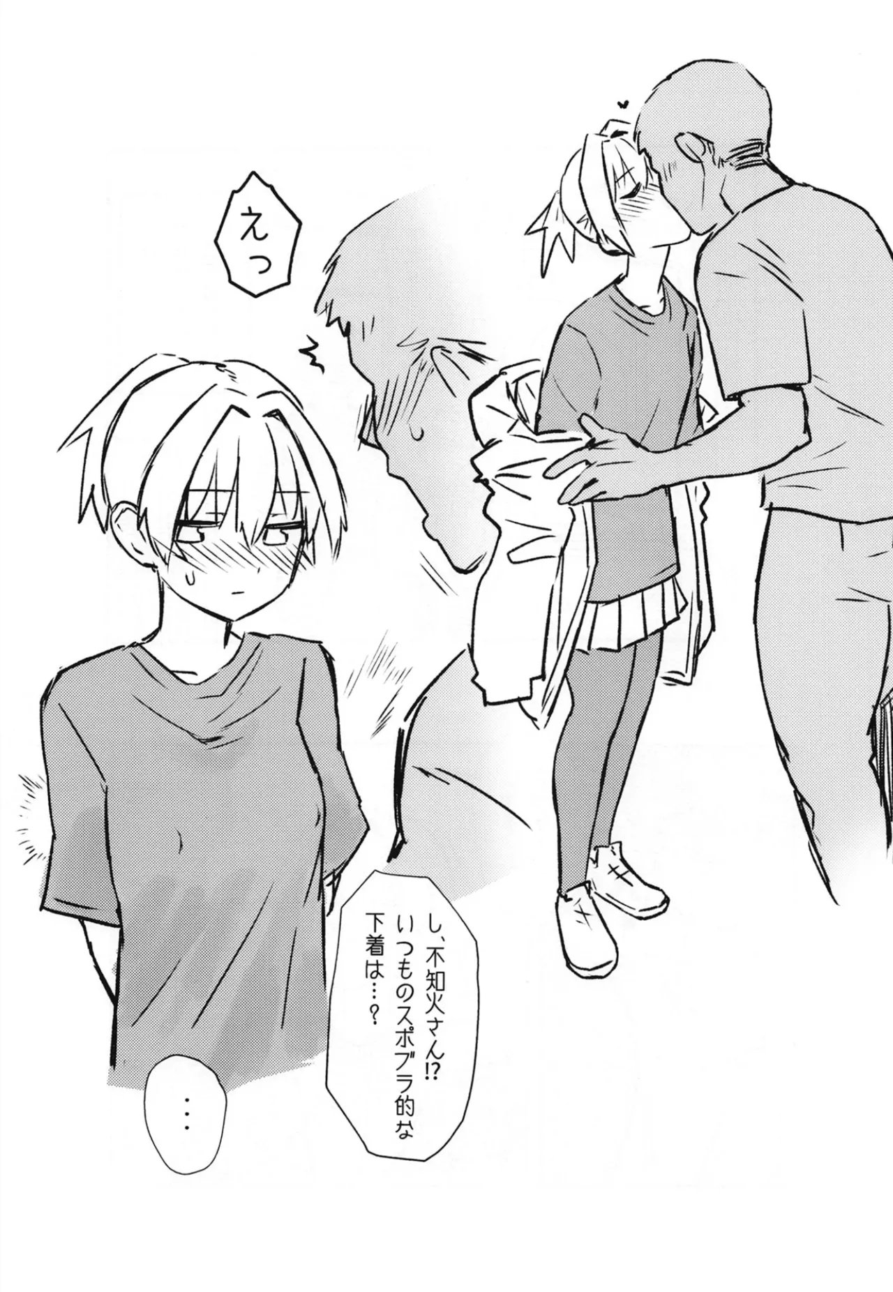 落ち度105% - page5