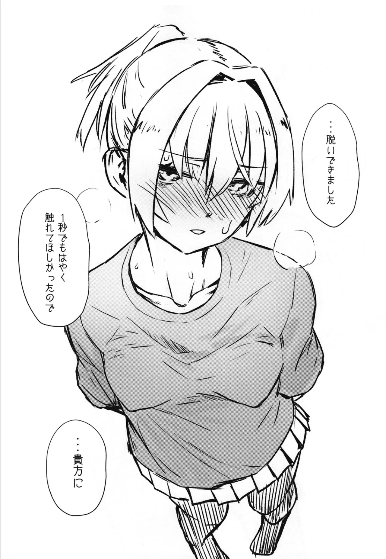 落ち度105% - page6