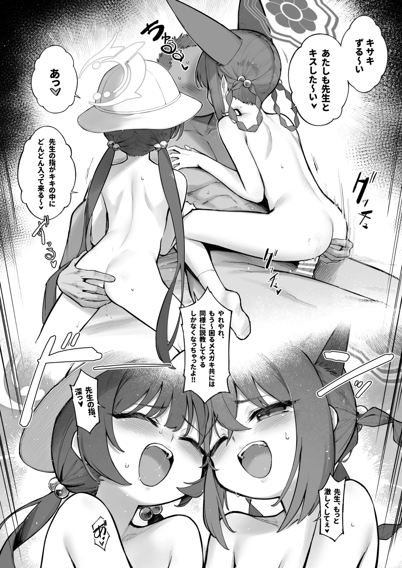 龍が好く - page37