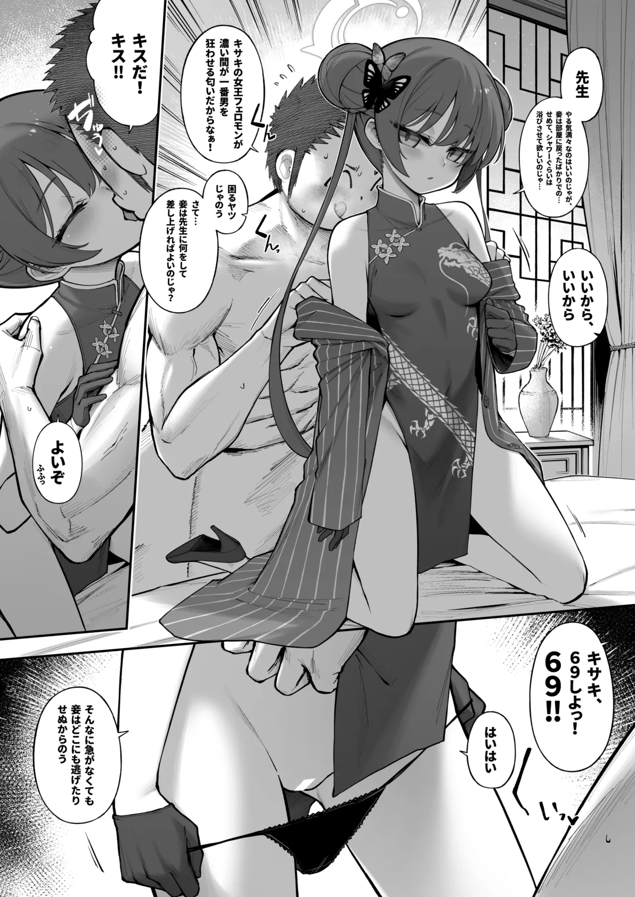 龍が好く - page4