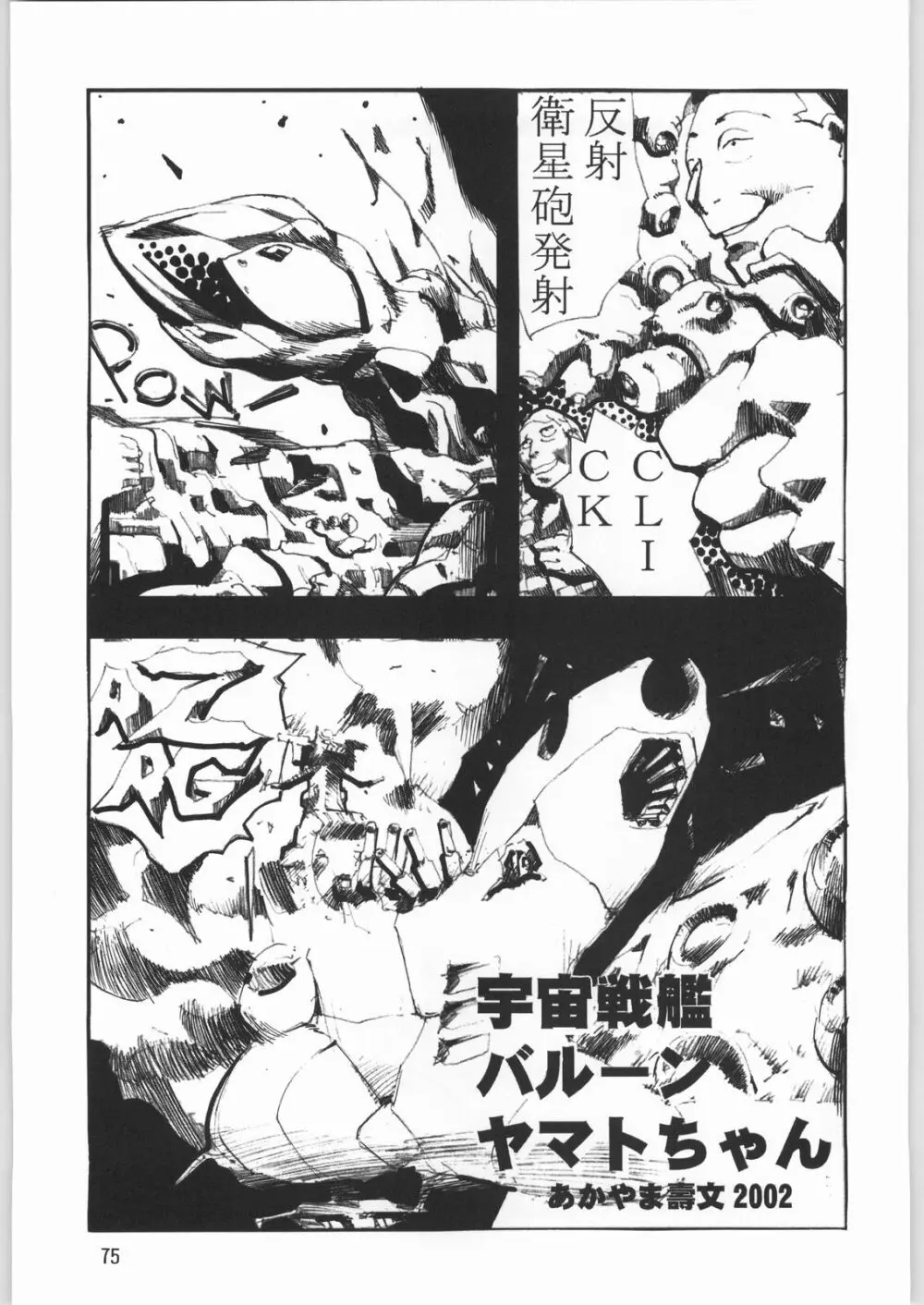 メガトンパンチ 1 - page74