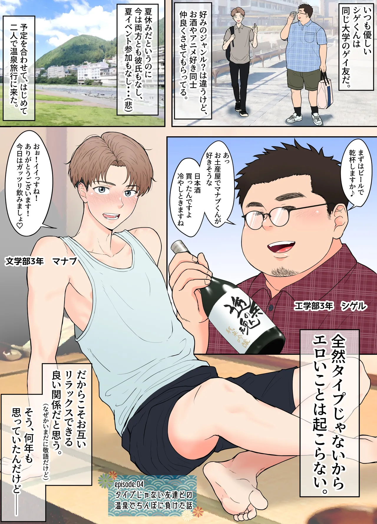 タイプじゃない友達との温泉でちんぽに負けた話