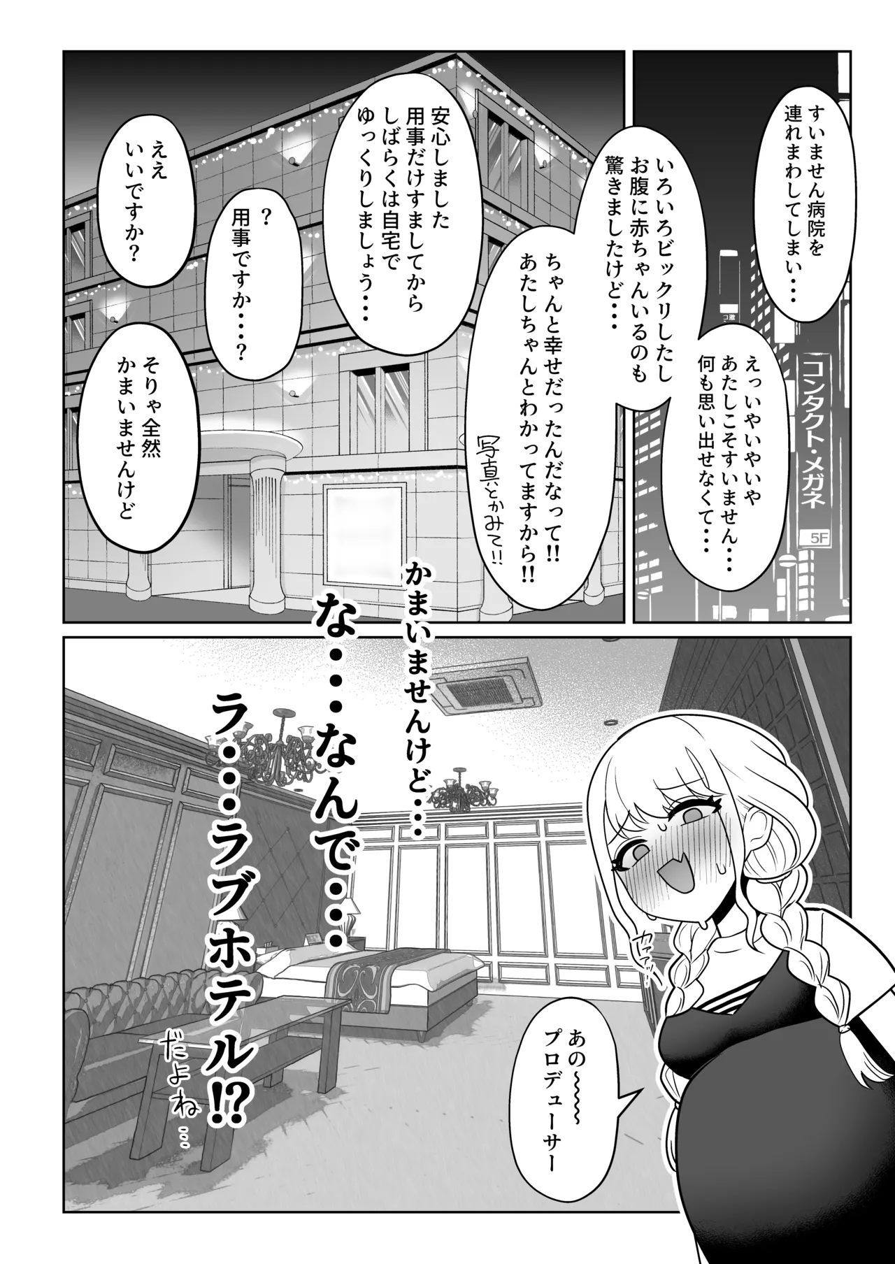 孕んでも可愛い - page5
