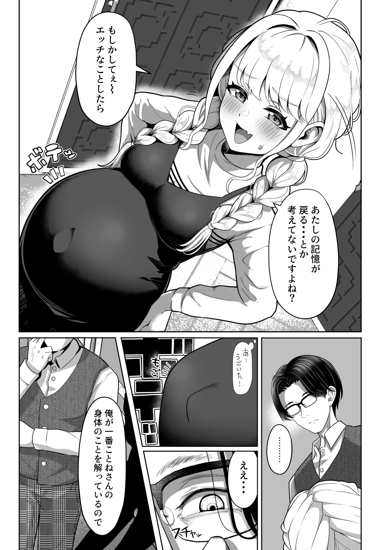 孕んでも可愛い - page6