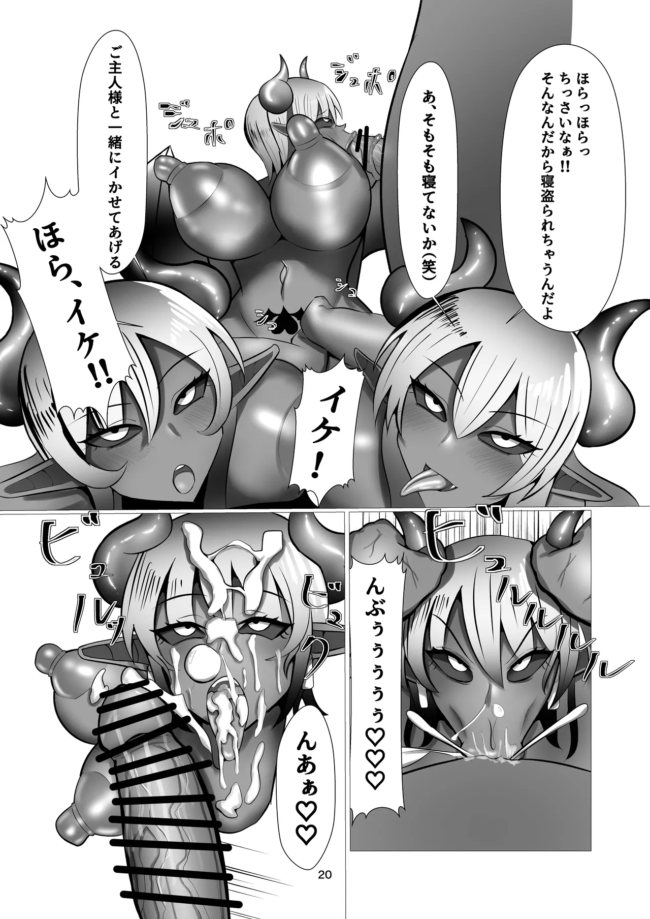 「学園NTR淫魔化」 - page20