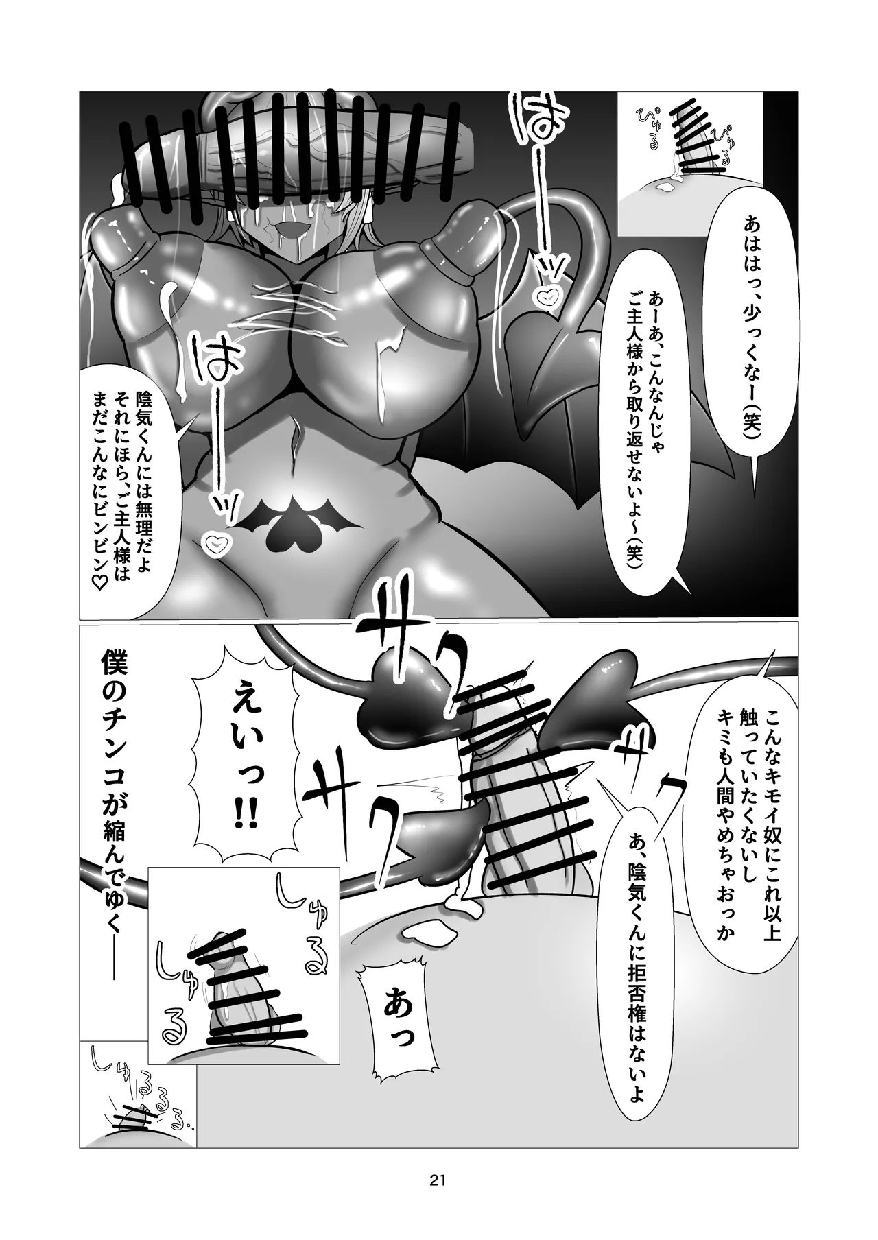 「学園NTR淫魔化」 - page21