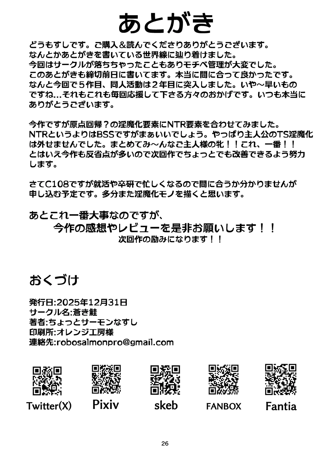 「学園NTR淫魔化」 - page26