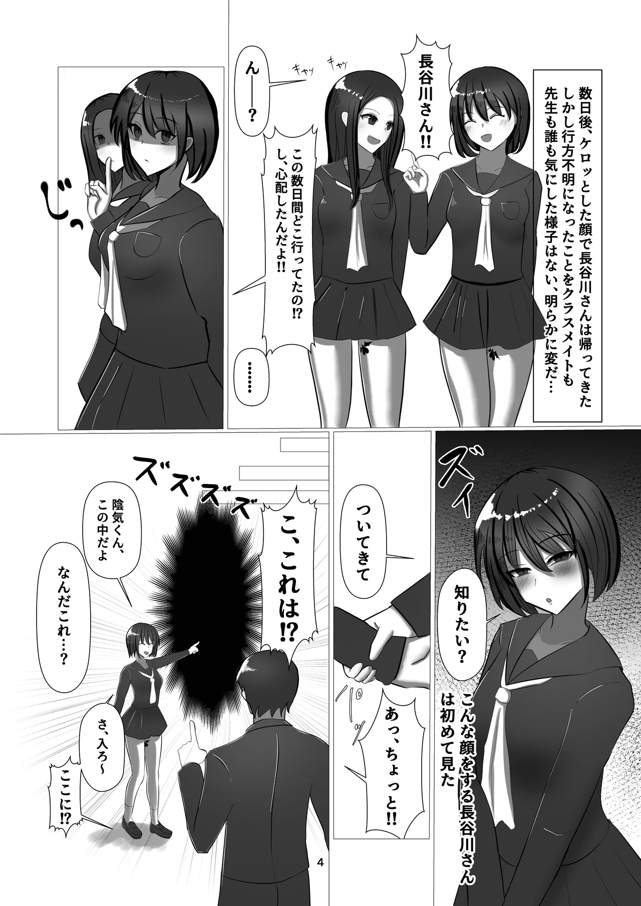 「学園NTR淫魔化」 - page4