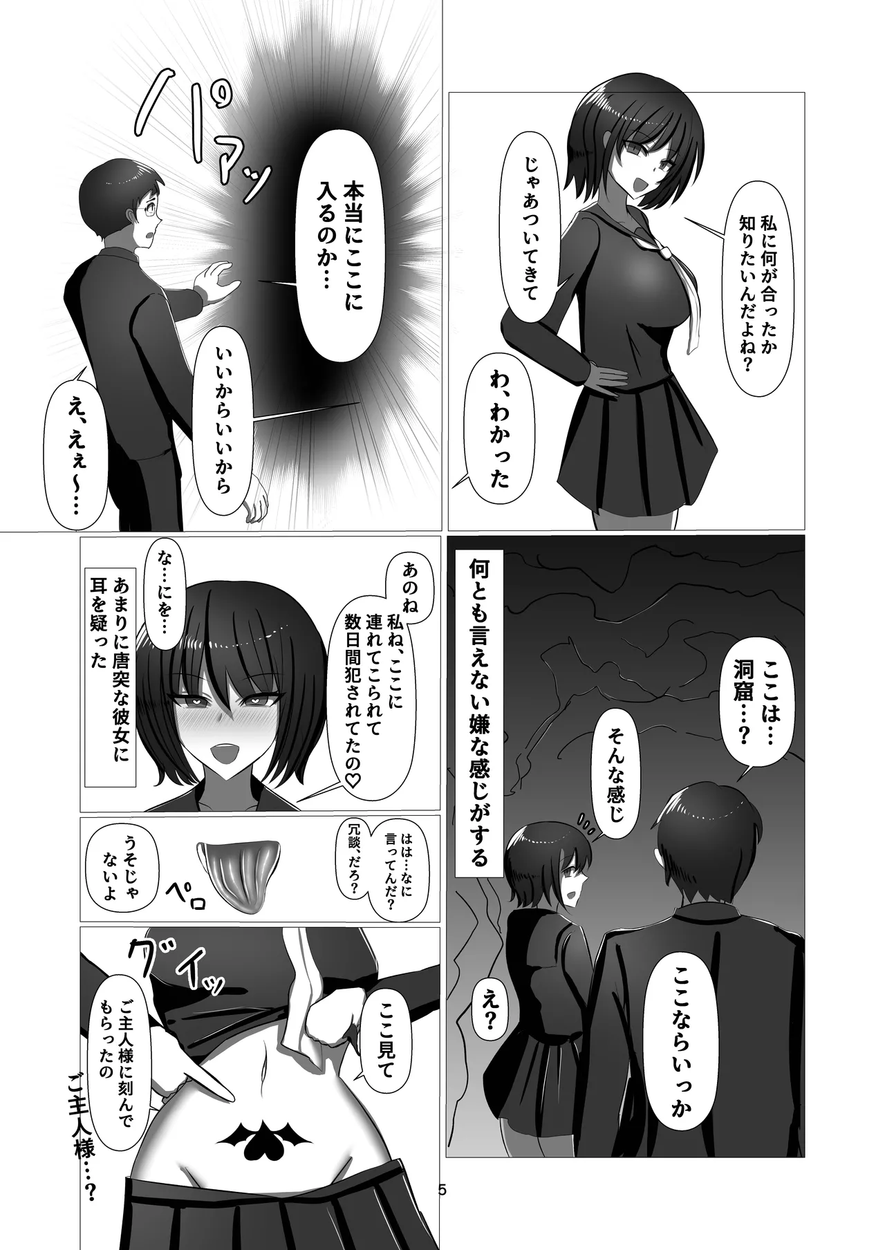 「学園NTR淫魔化」 - page5