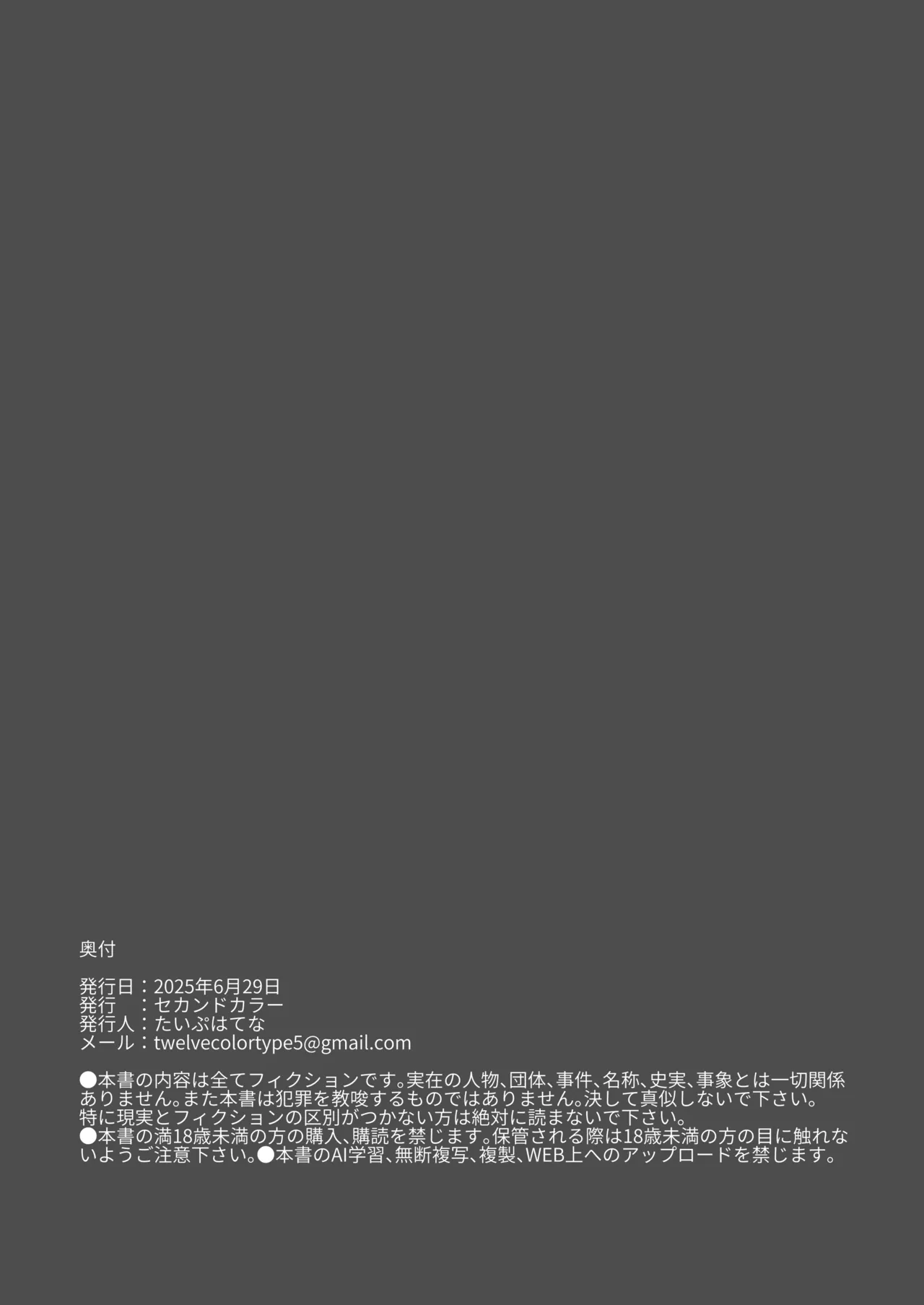 こどもアイドルをすきほーだいしていでんしまぜまぜはらませにゃんこ - page19