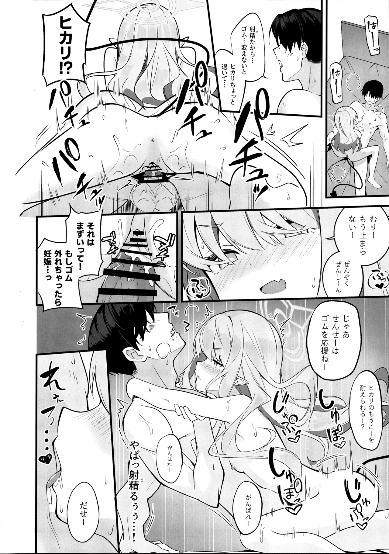 れっつどっきんぐ - page17