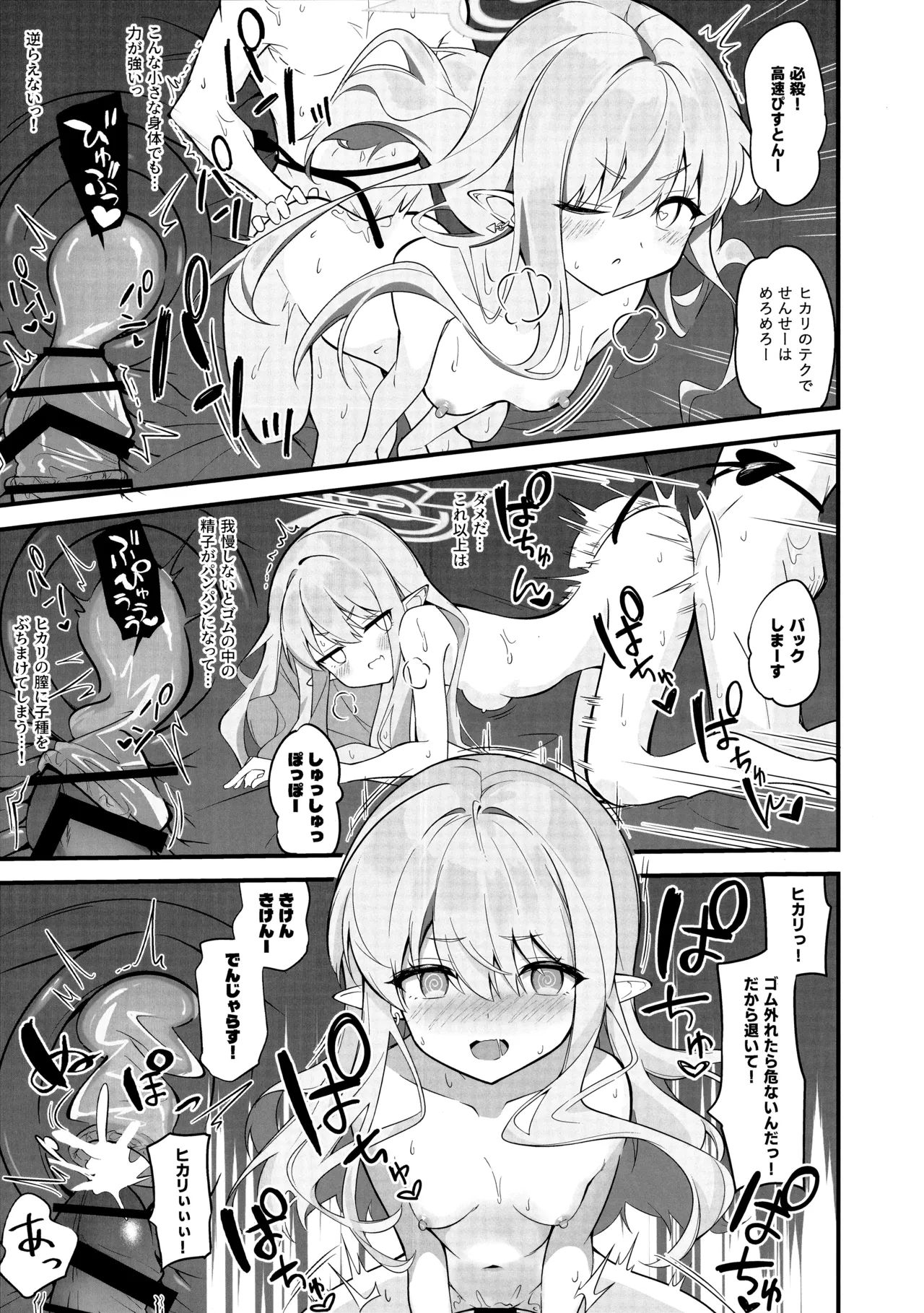 れっつどっきんぐ - page18