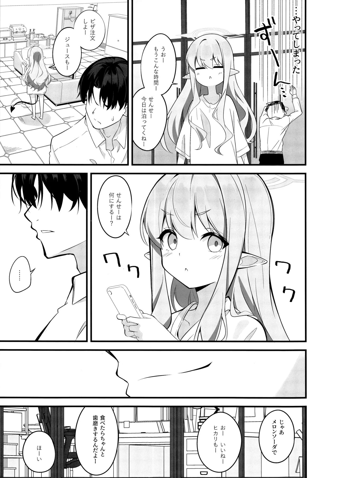 れっつどっきんぐ - page20