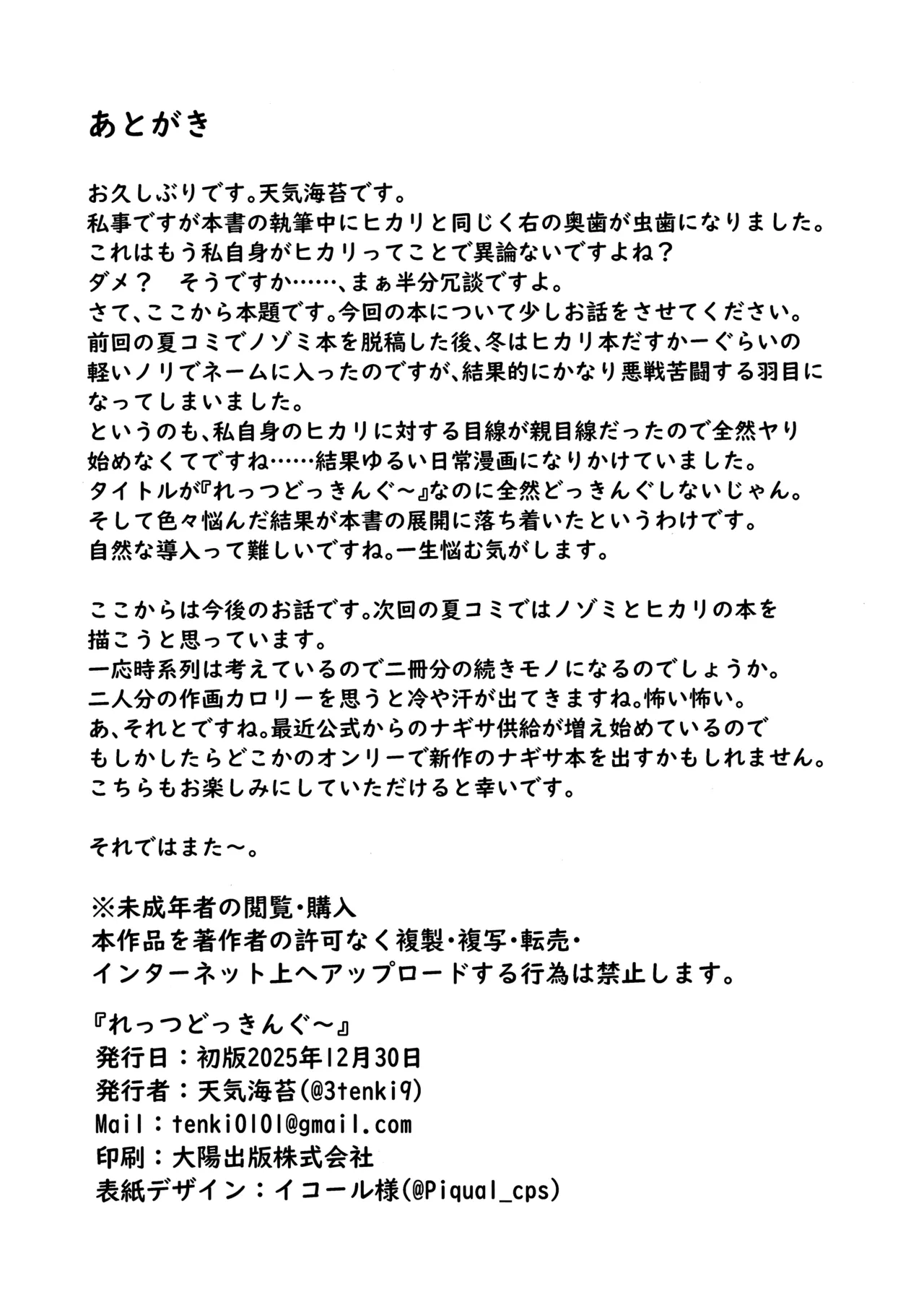 れっつどっきんぐ - page21