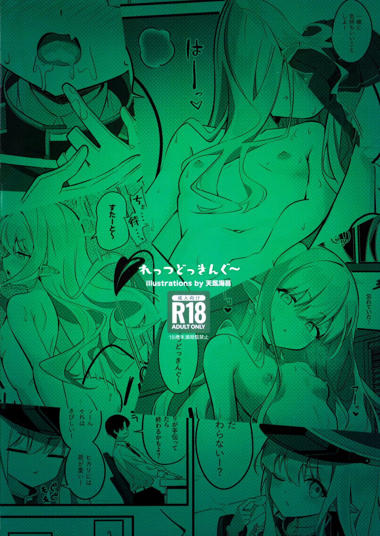 れっつどっきんぐ - page22