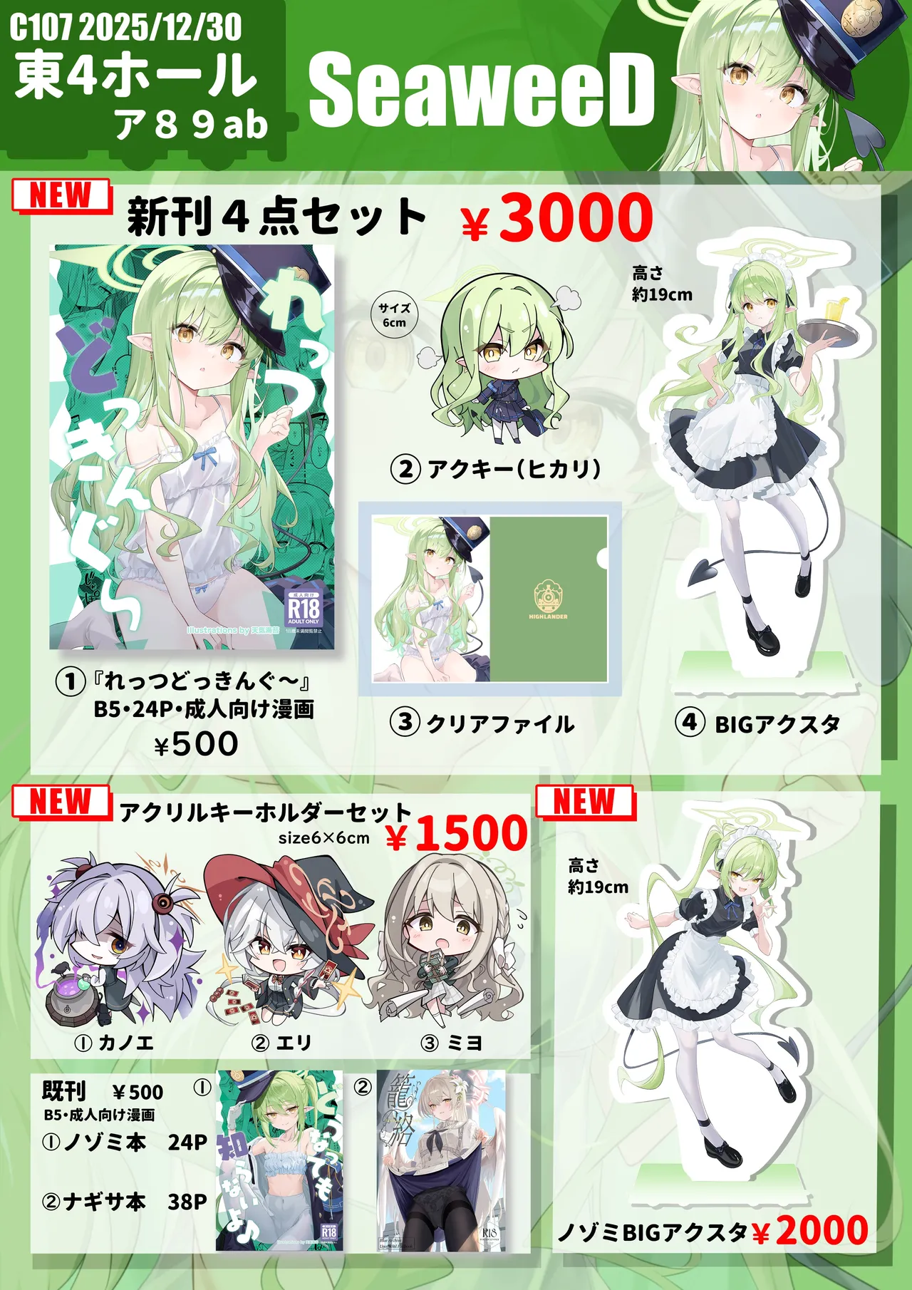 れっつどっきんぐ - page23