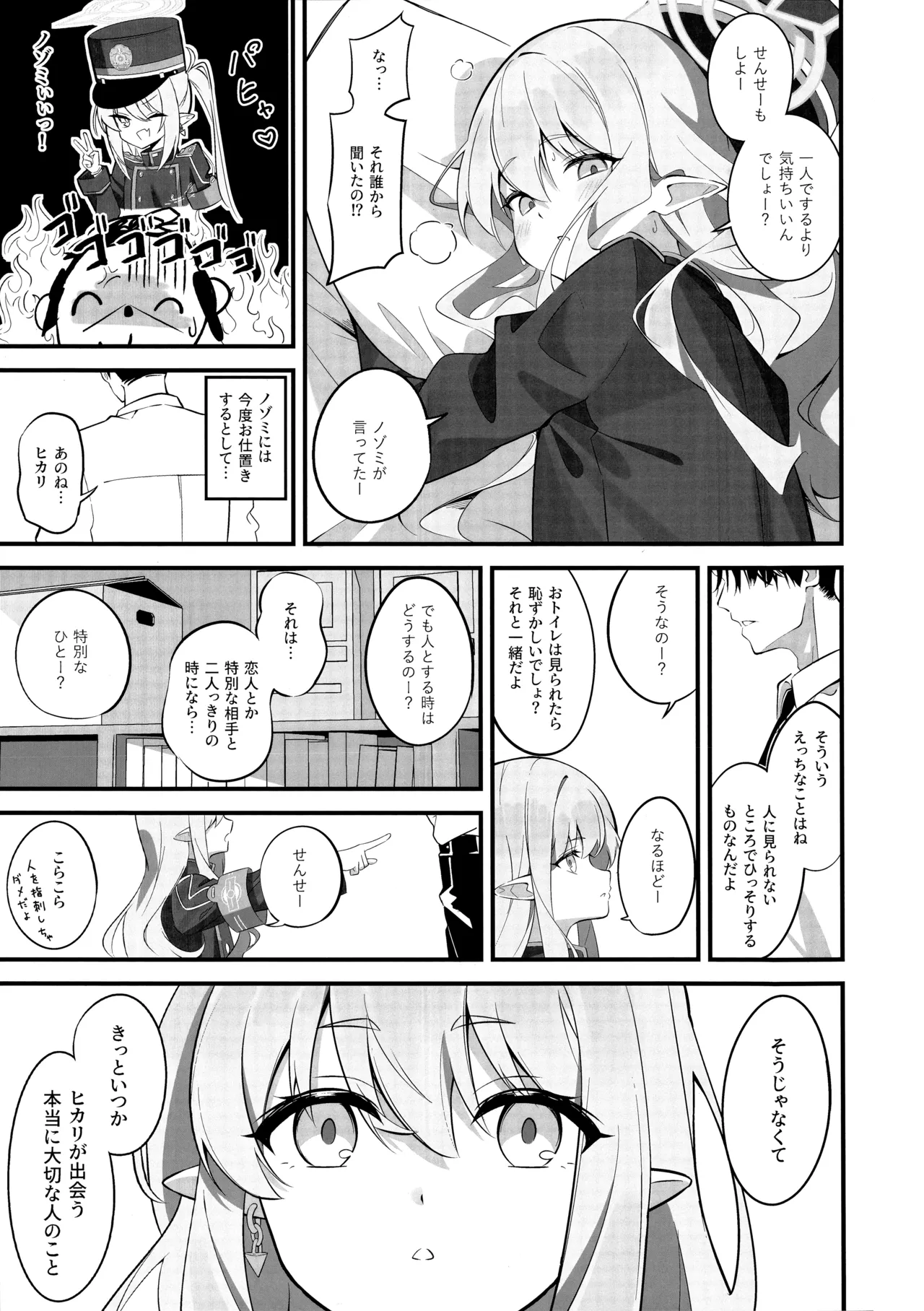 れっつどっきんぐ - page4