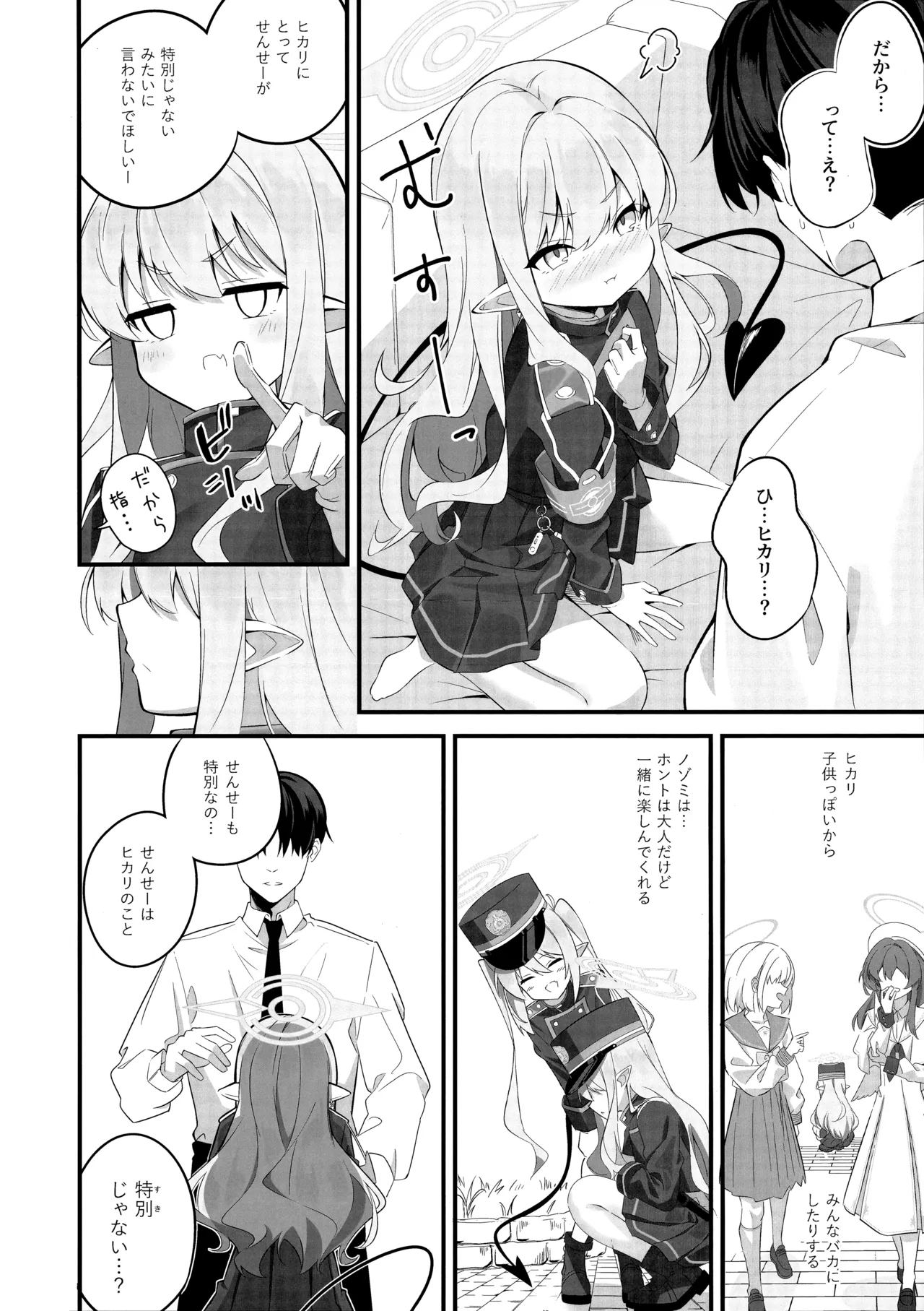 れっつどっきんぐ - page5