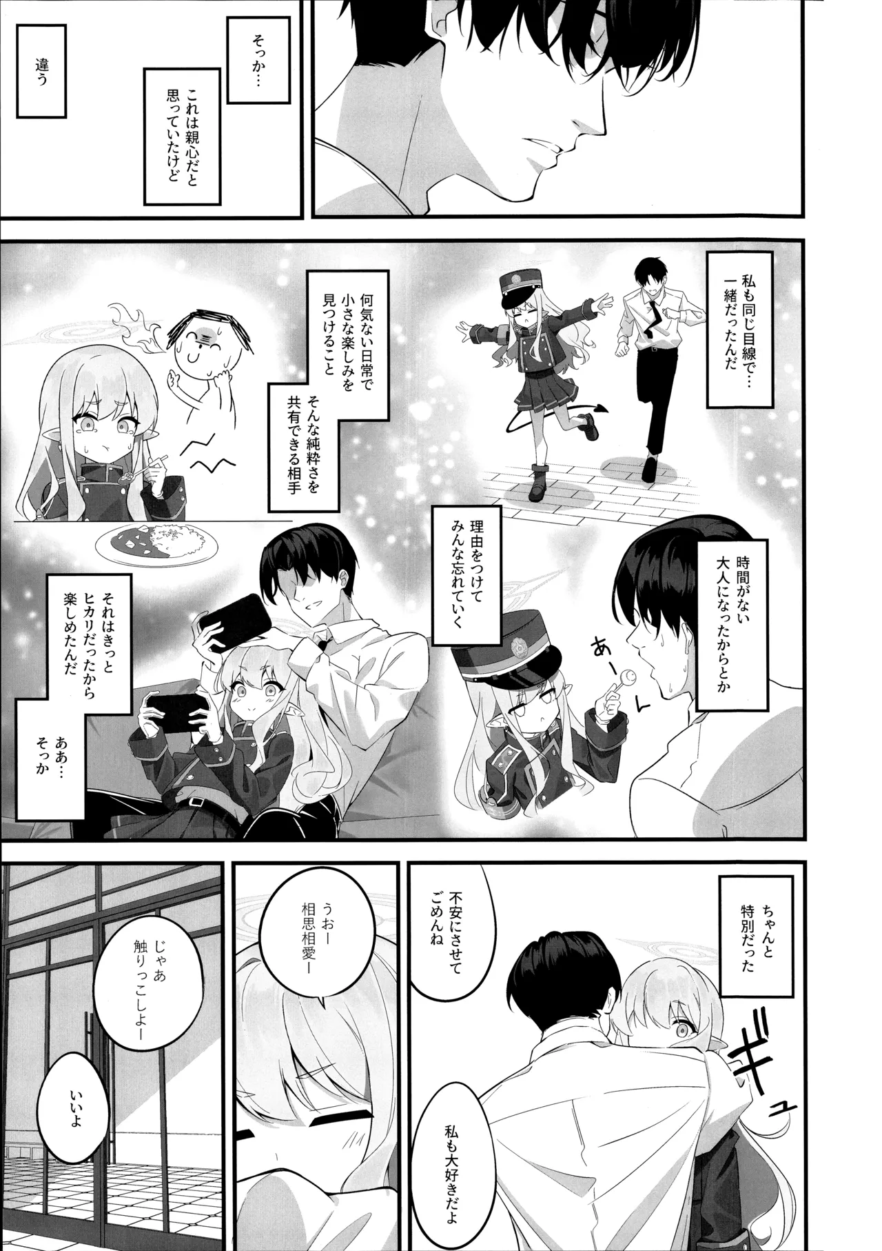 れっつどっきんぐ - page6