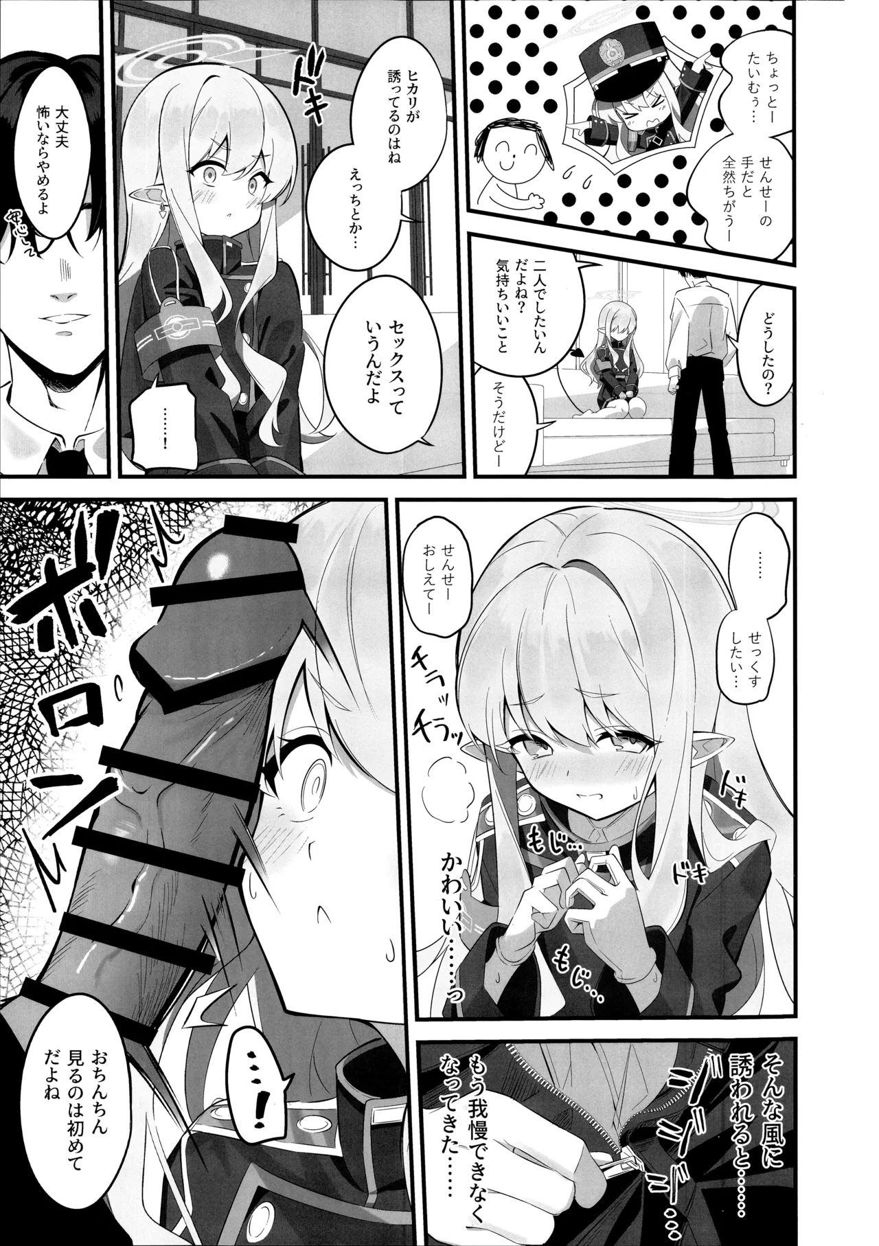 れっつどっきんぐ - page8