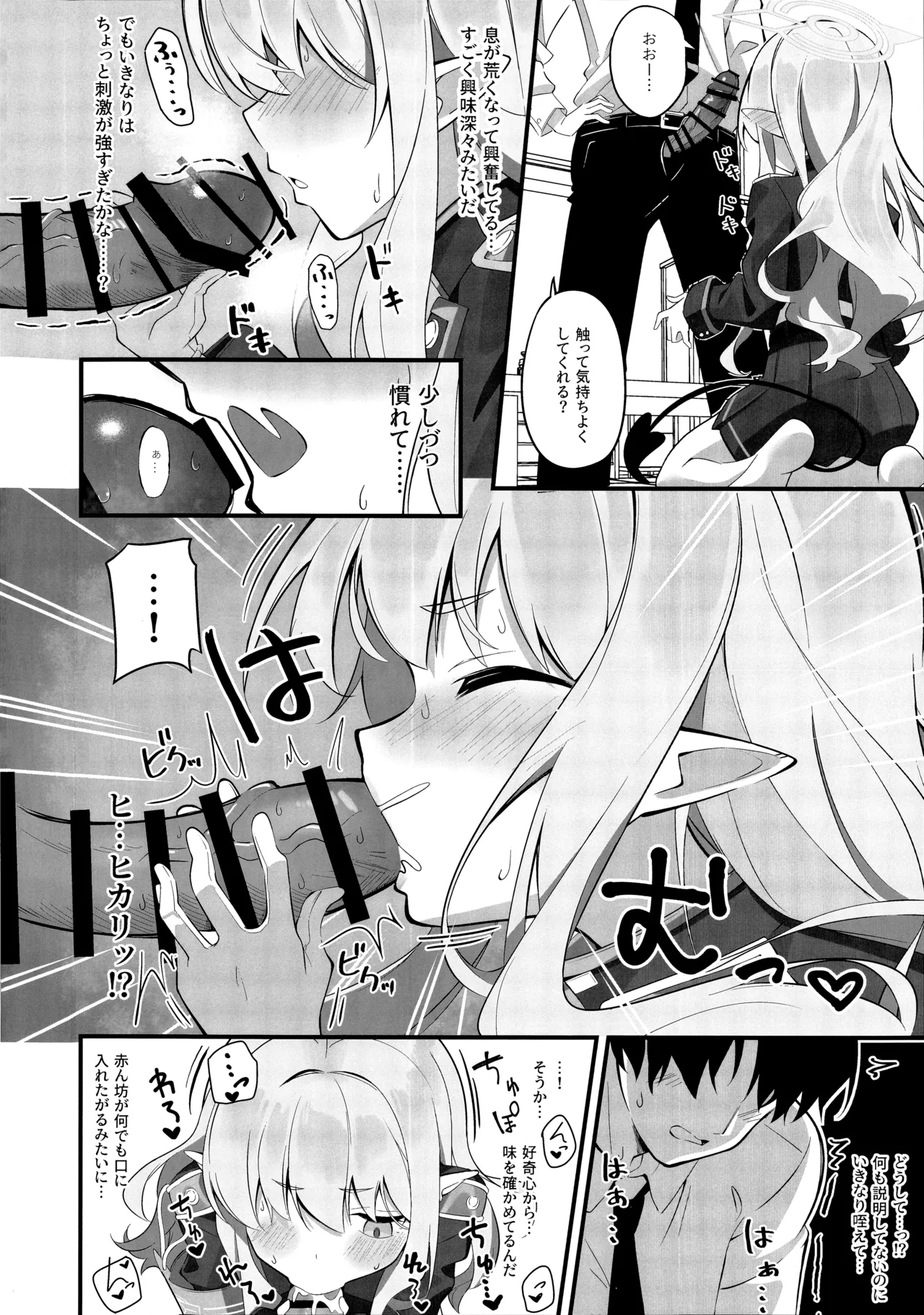 れっつどっきんぐ - page9