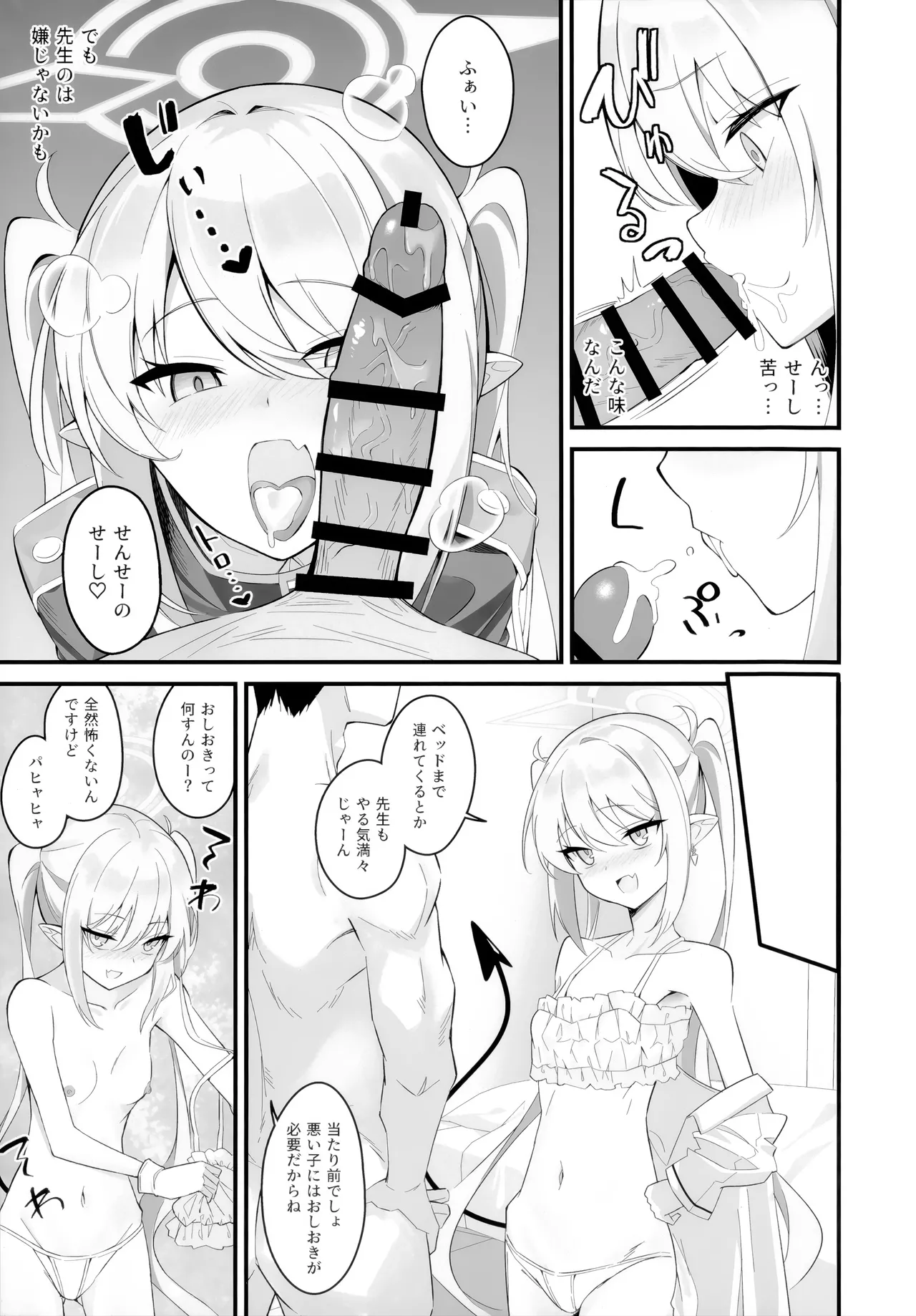 どうなっても知らないよ♪ - page10
