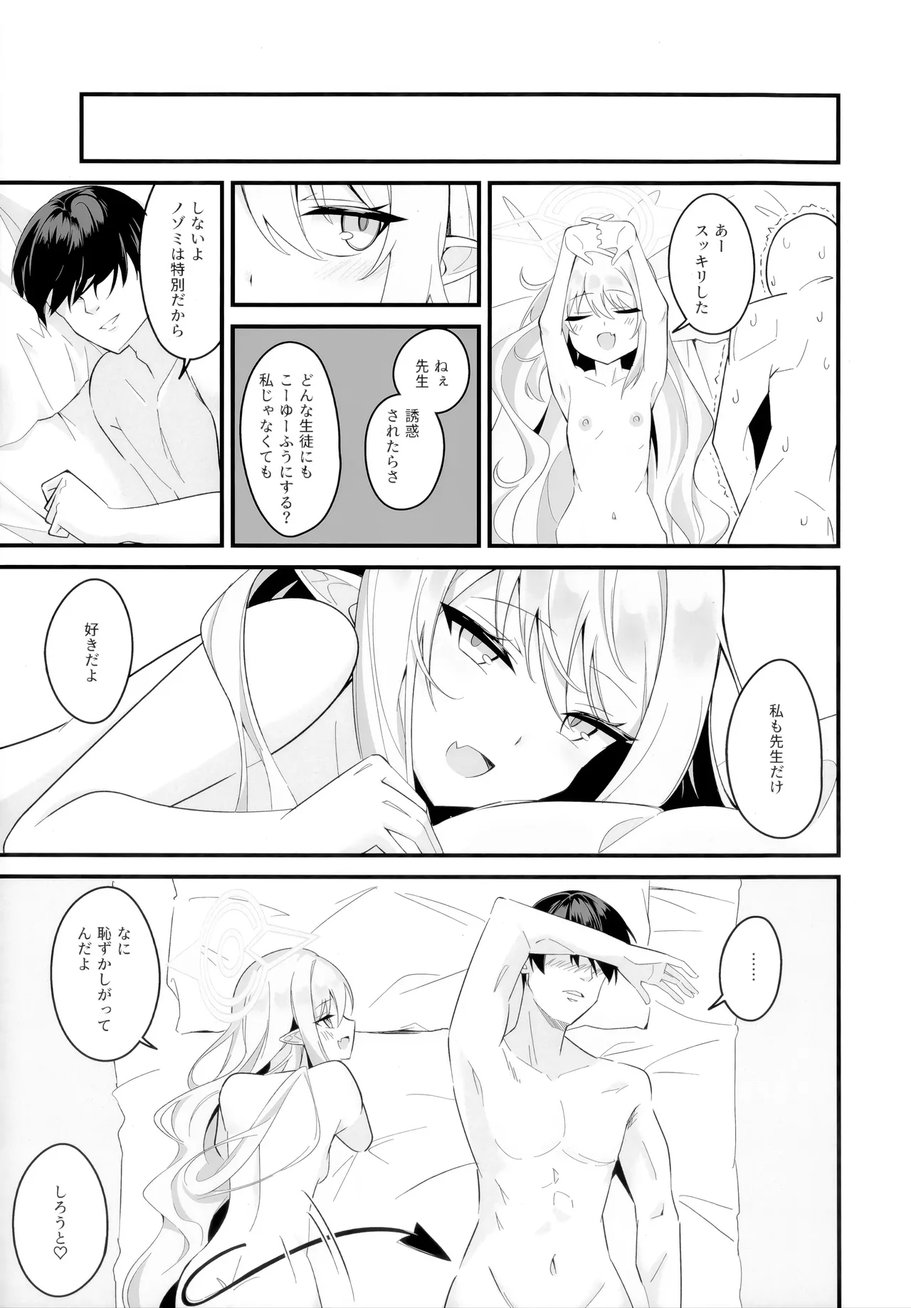 どうなっても知らないよ♪ - page18