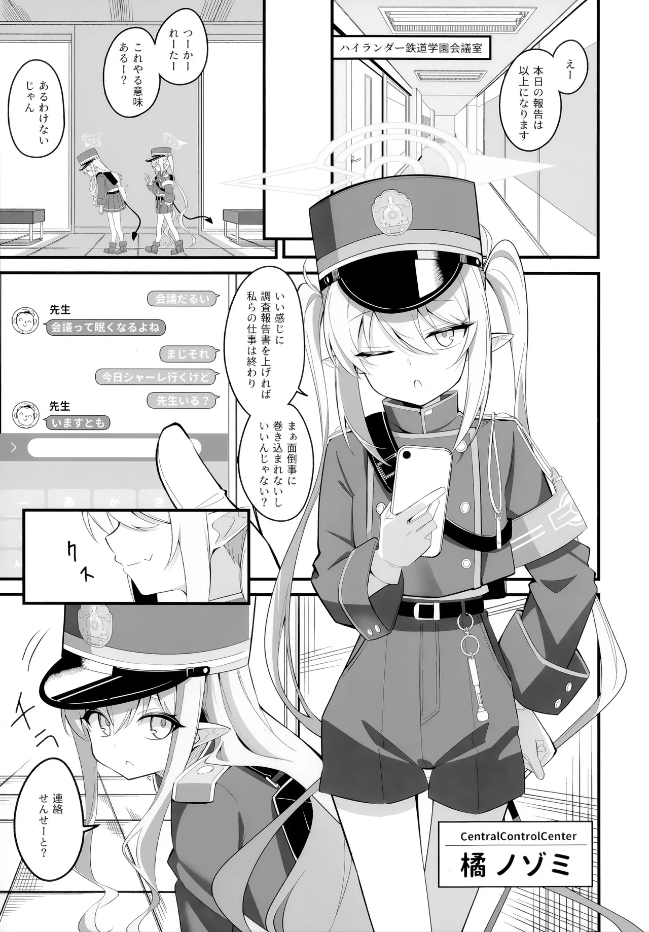 どうなっても知らないよ♪ - page2