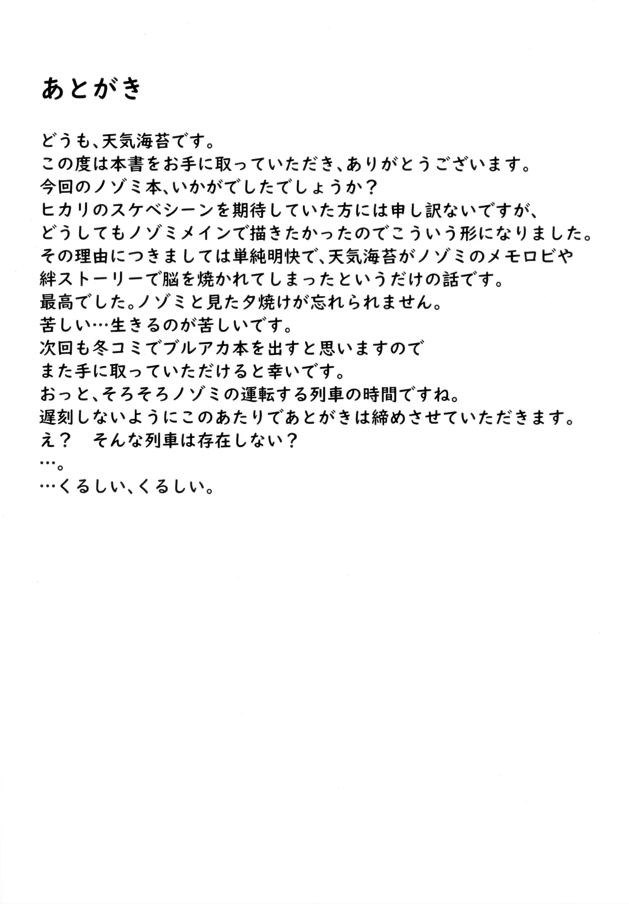 どうなっても知らないよ♪ - page20