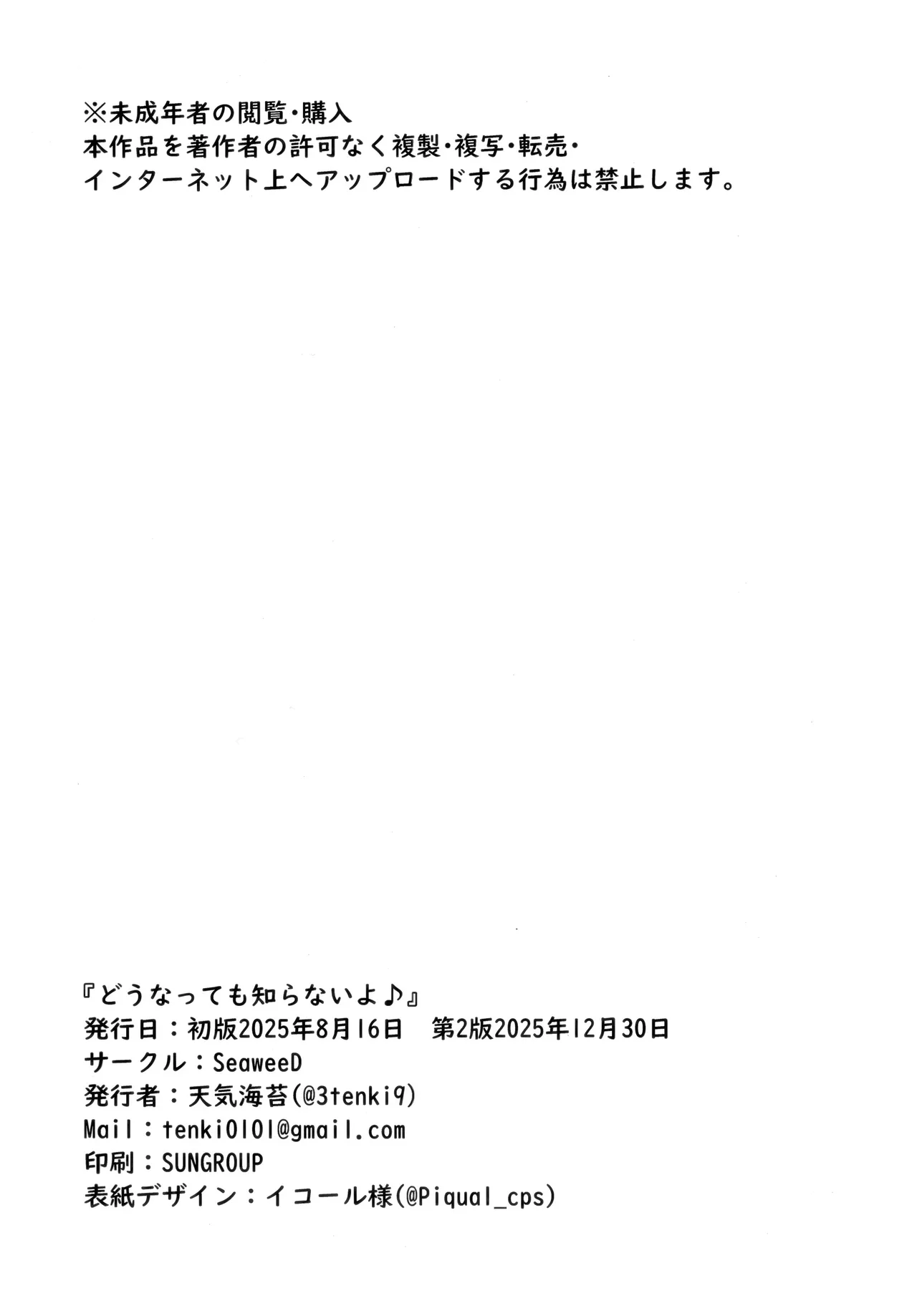 どうなっても知らないよ♪ - page21