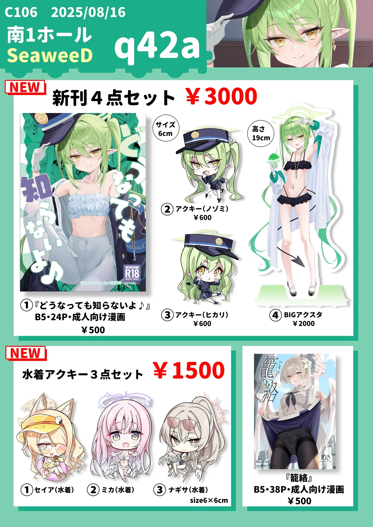 どうなっても知らないよ♪ - page23