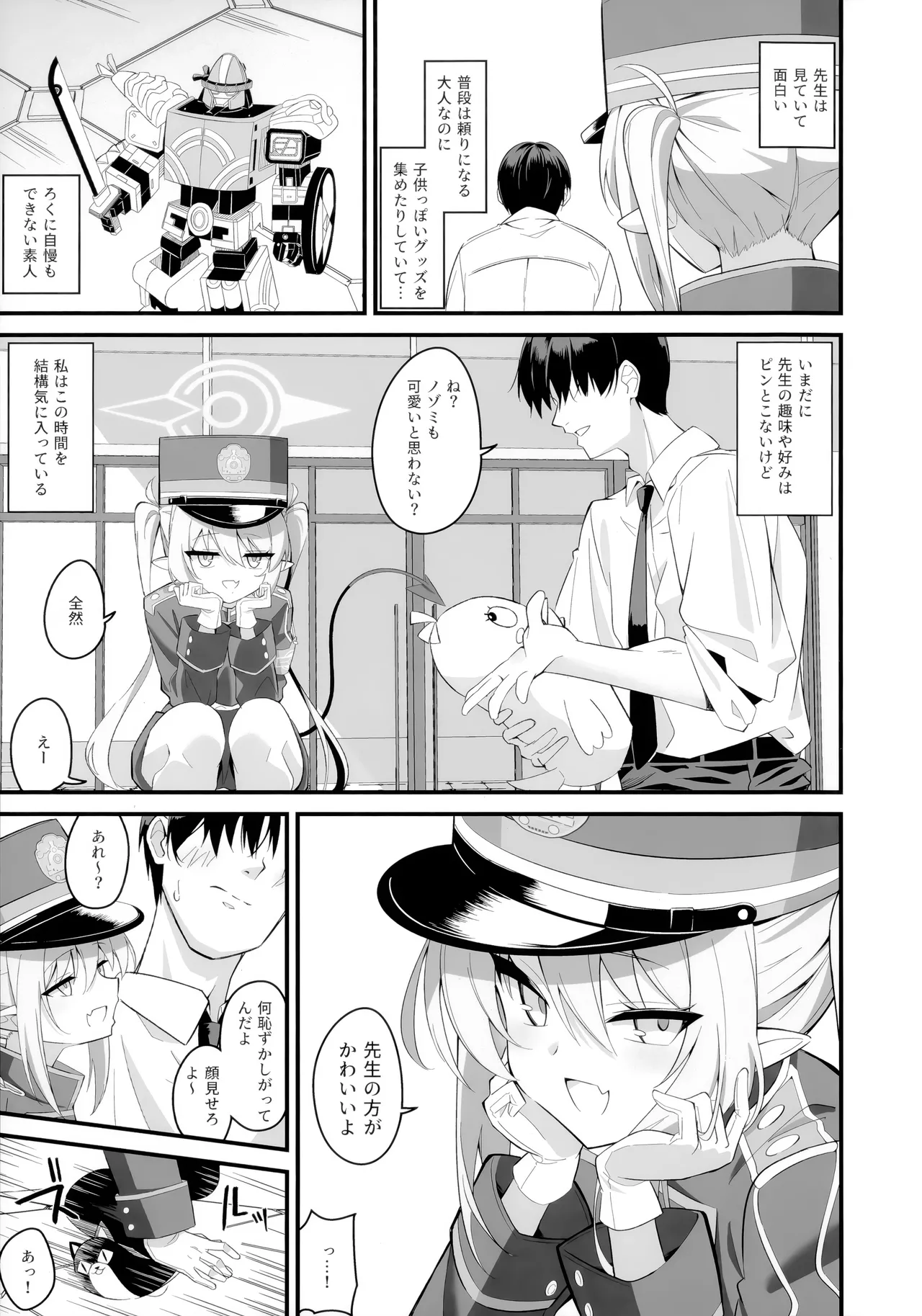 どうなっても知らないよ♪ - page4