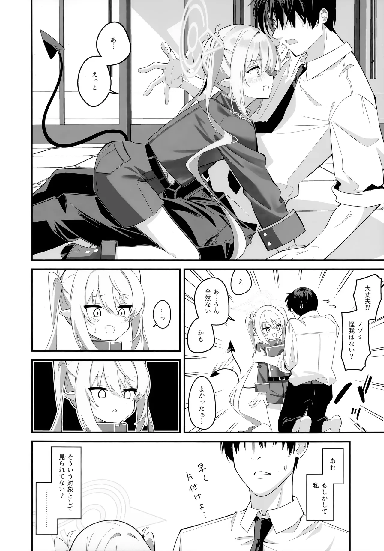 どうなっても知らないよ♪ - page5