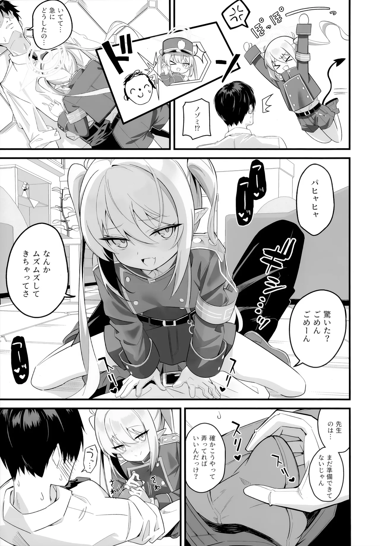 どうなっても知らないよ♪ - page6