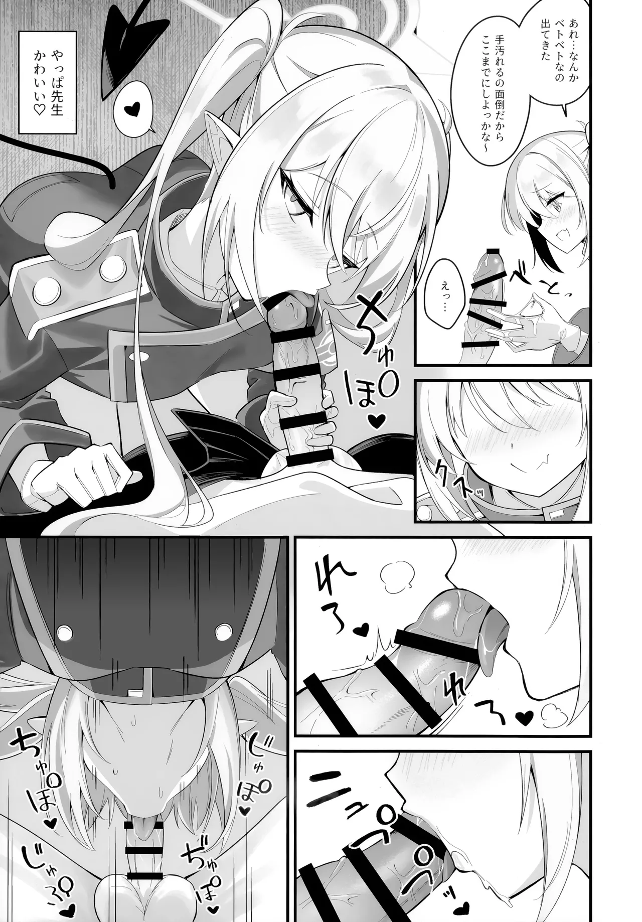 どうなっても知らないよ♪ - page8