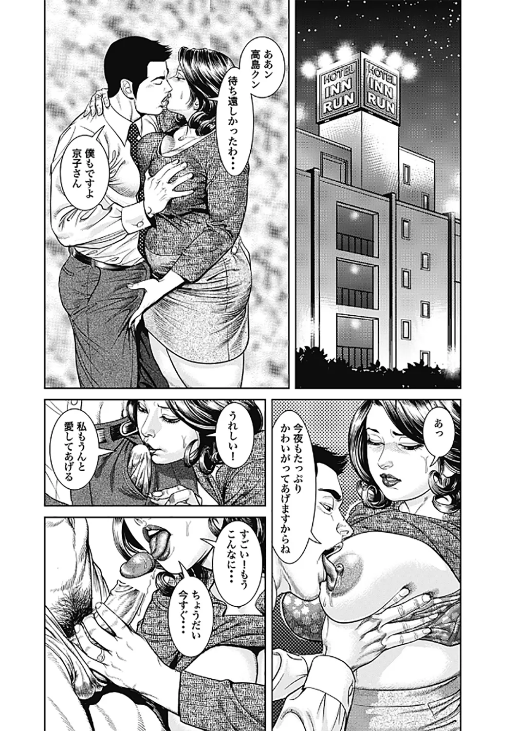 - Kyonyuu Mama to Kinshin Soukan - page109