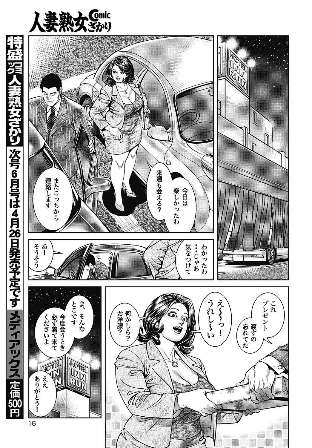 - Kyonyuu Mama to Kinshin Soukan - page112