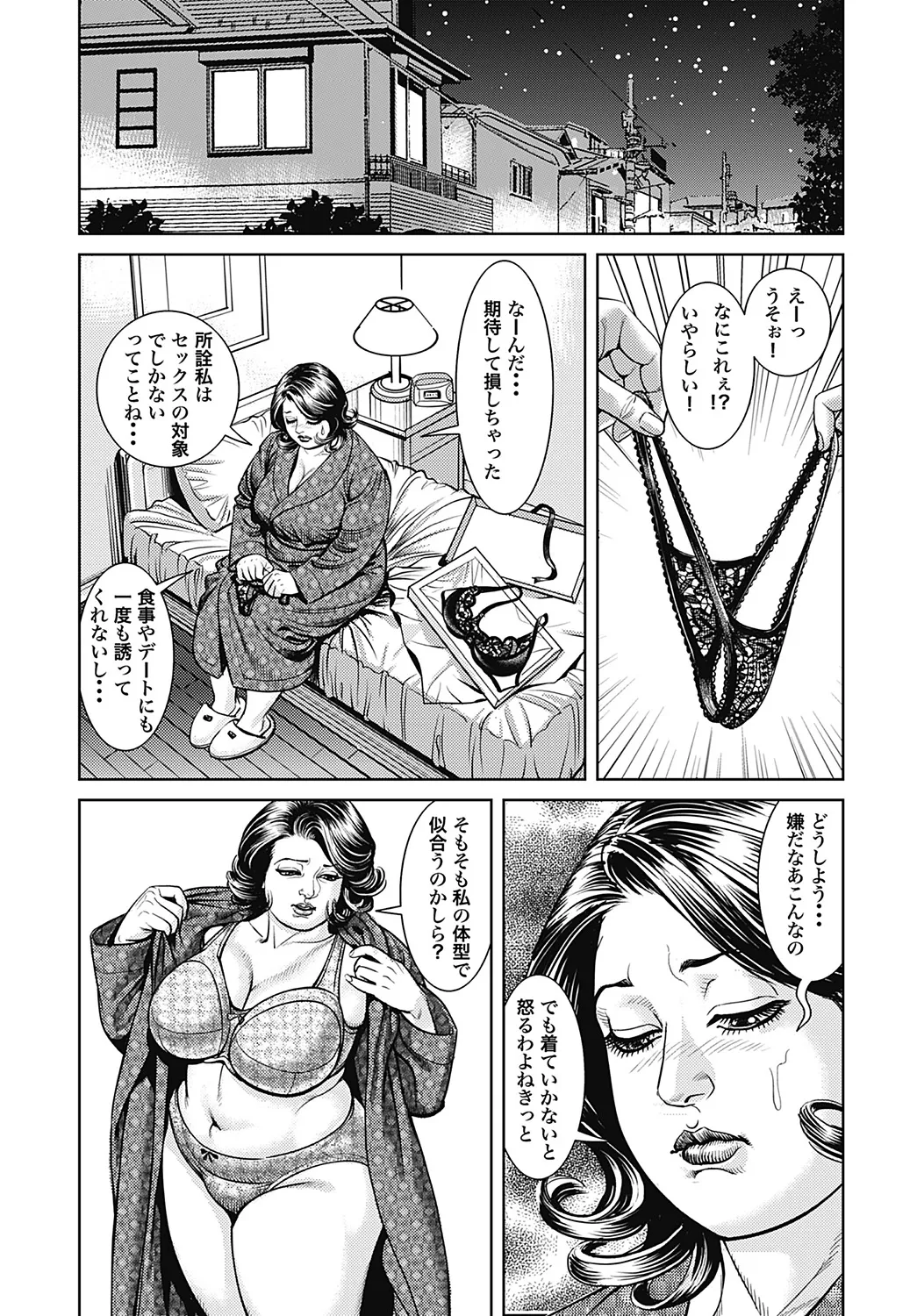 - Kyonyuu Mama to Kinshin Soukan - page113