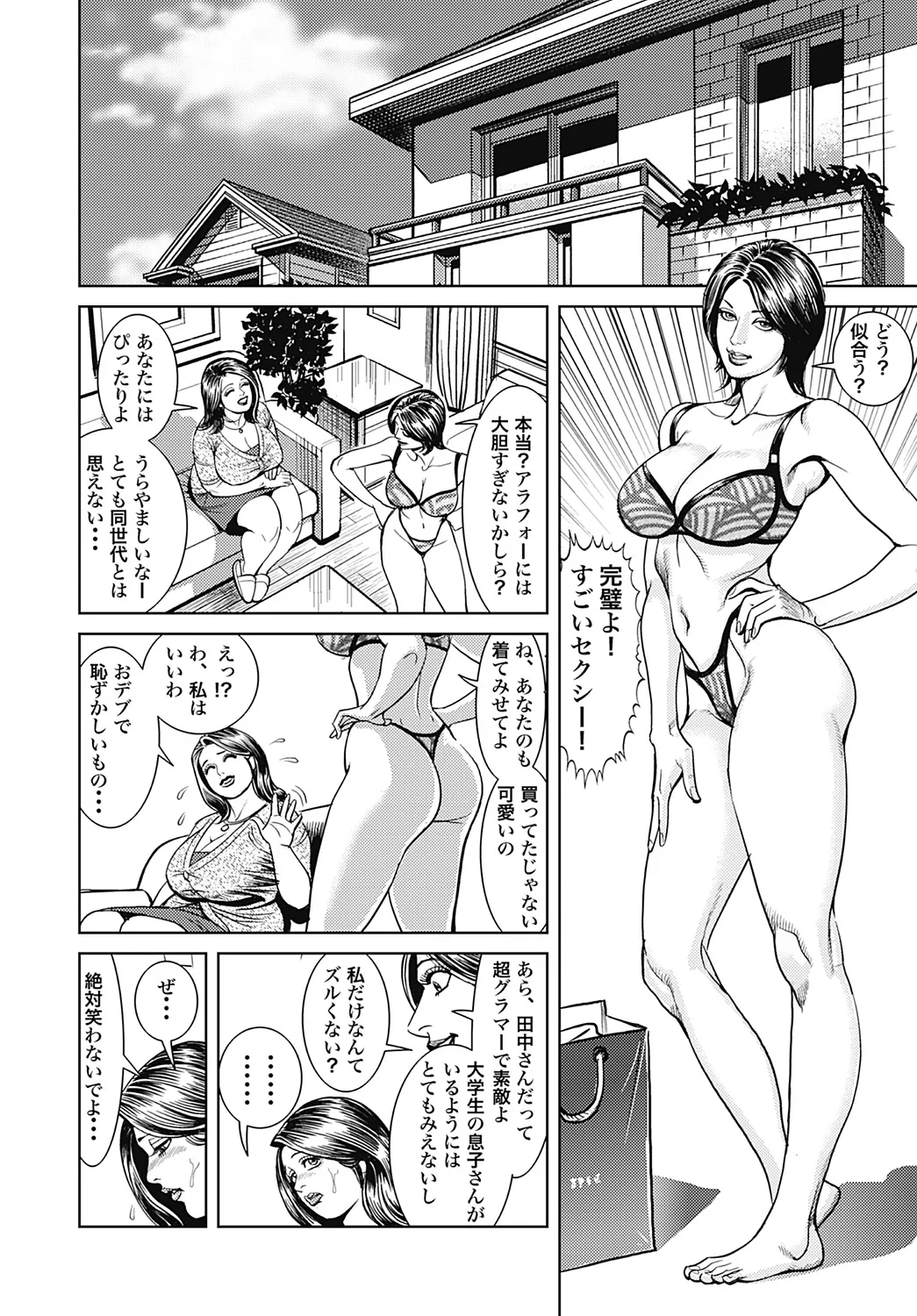- Kyonyuu Mama to Kinshin Soukan - page127