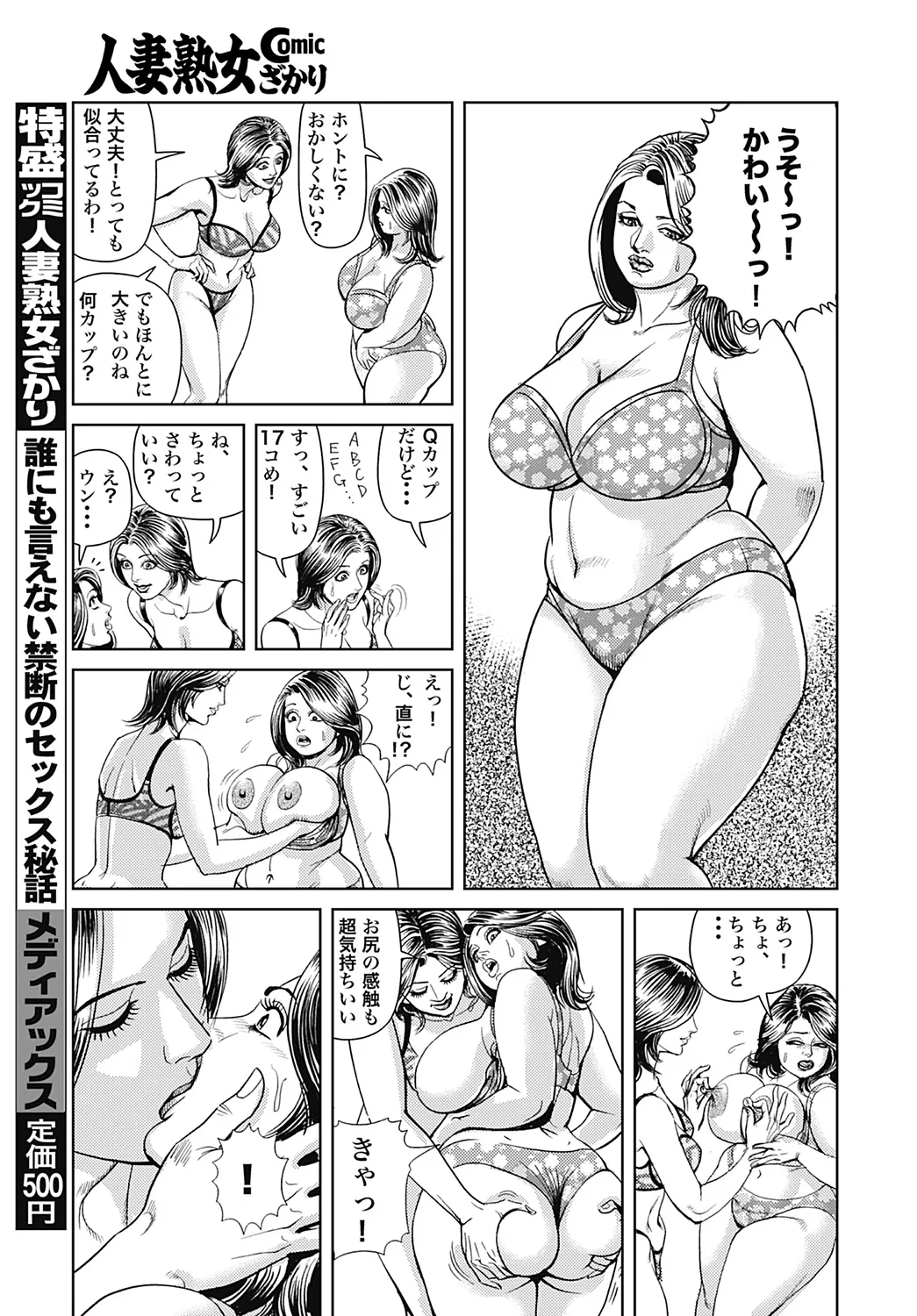 - Kyonyuu Mama to Kinshin Soukan - page128