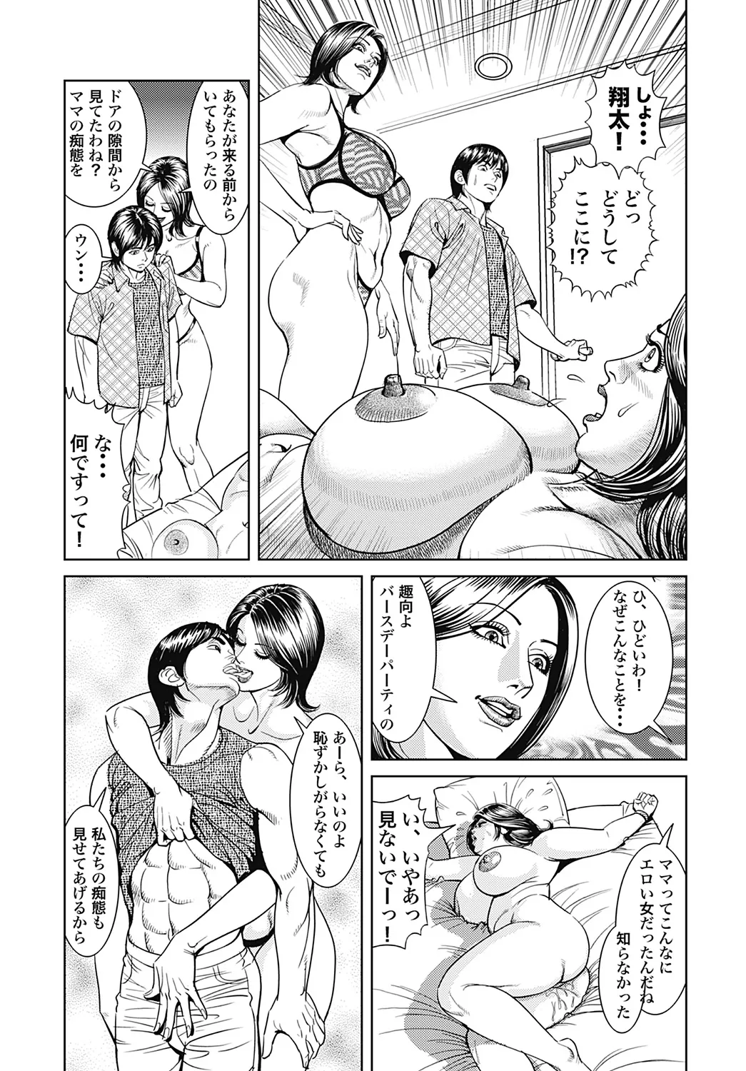 - Kyonyuu Mama to Kinshin Soukan - page134