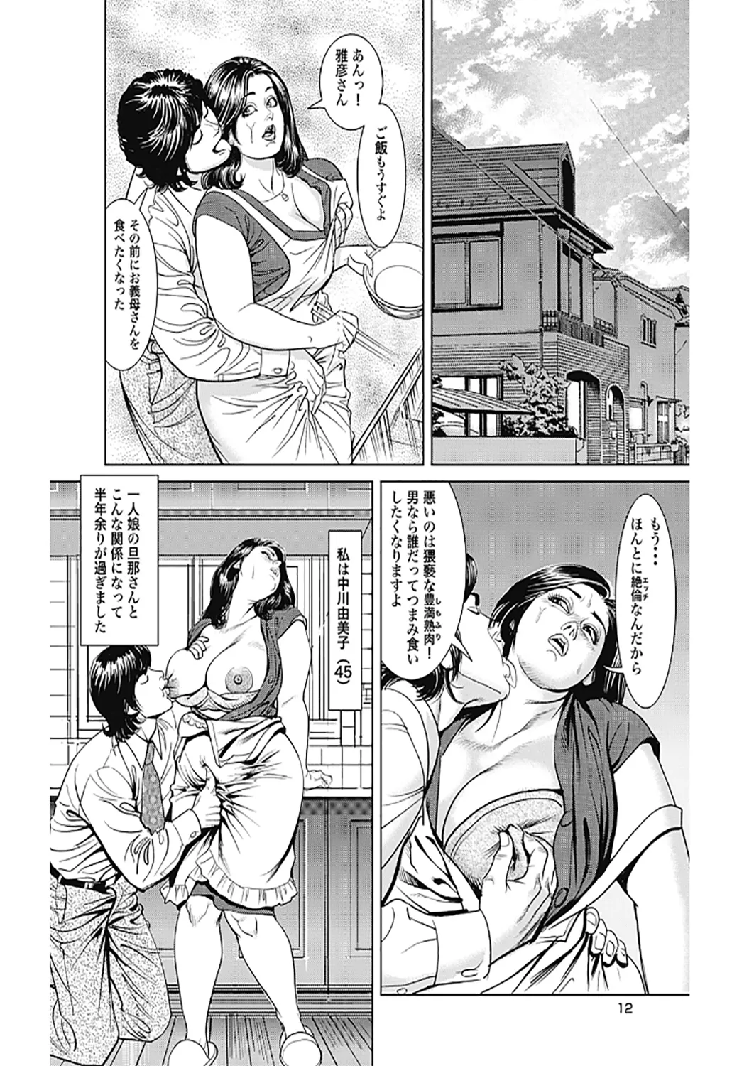 - Kyonyuu Mama to Kinshin Soukan - page145