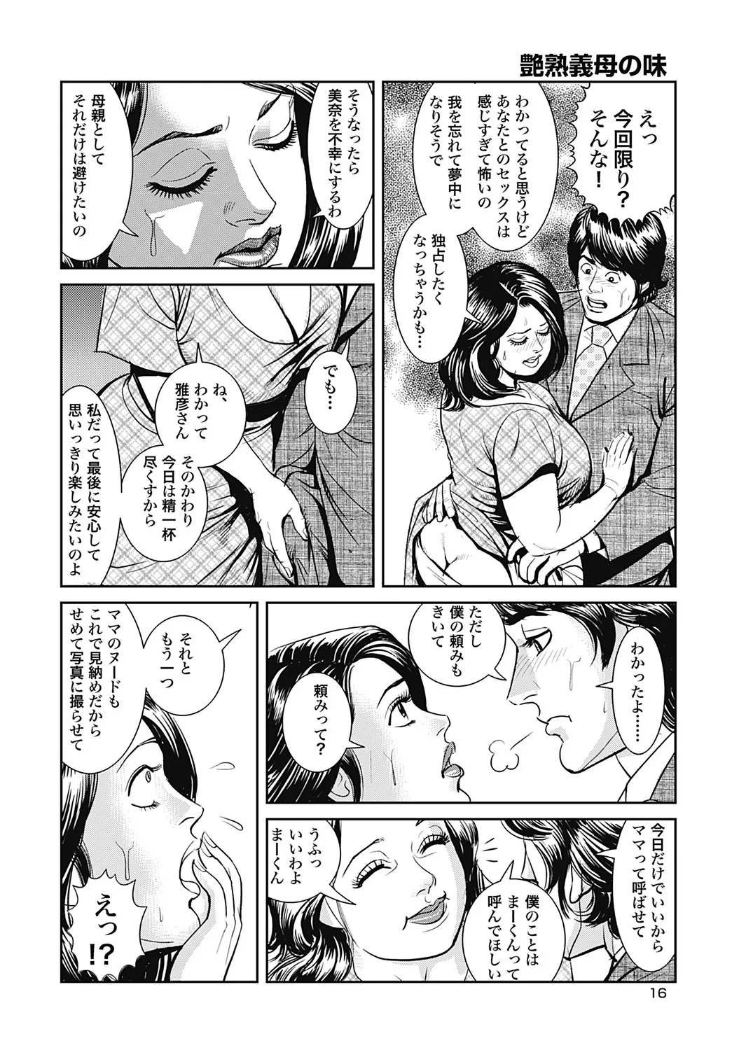 - Kyonyuu Mama to Kinshin Soukan - page149
