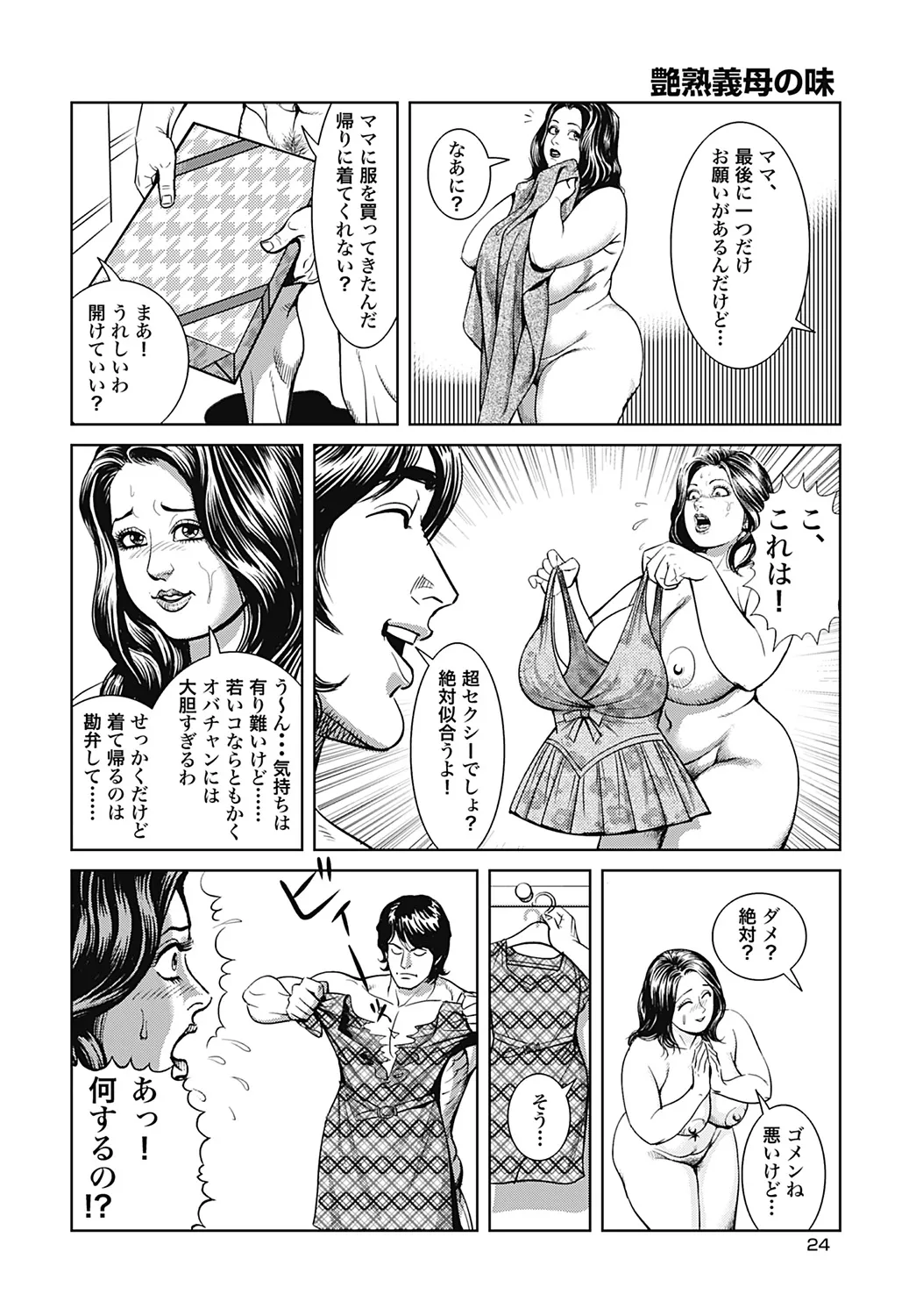 - Kyonyuu Mama to Kinshin Soukan - page157