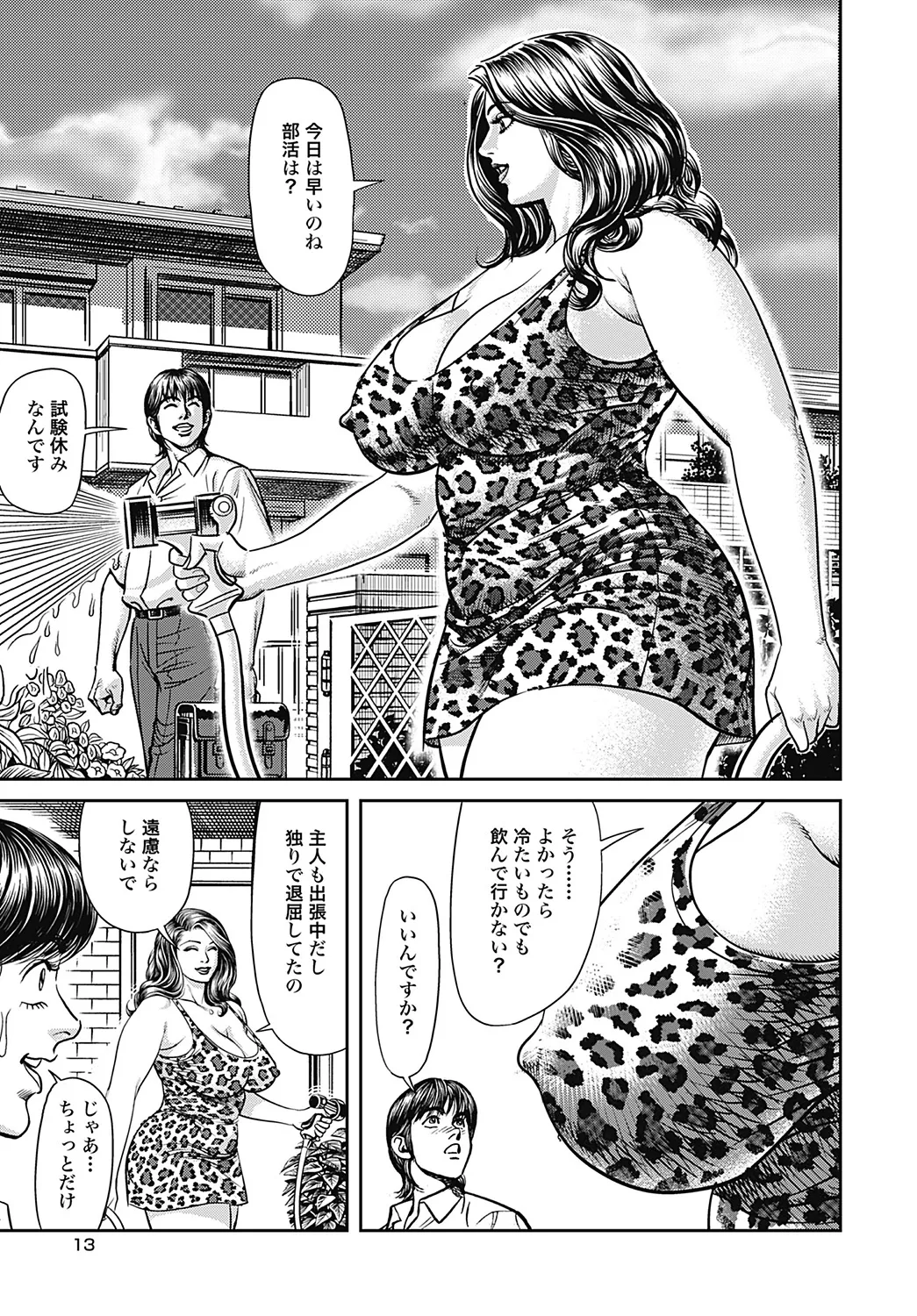 - Kyonyuu Mama to Kinshin Soukan - page166