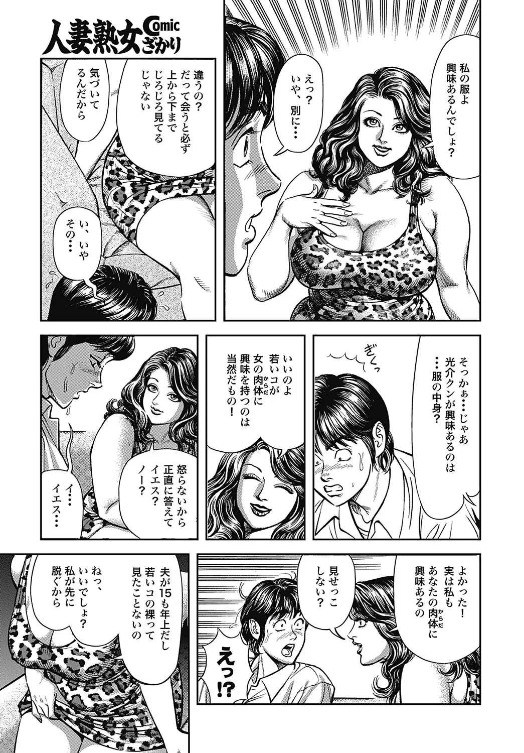 - Kyonyuu Mama to Kinshin Soukan - page168