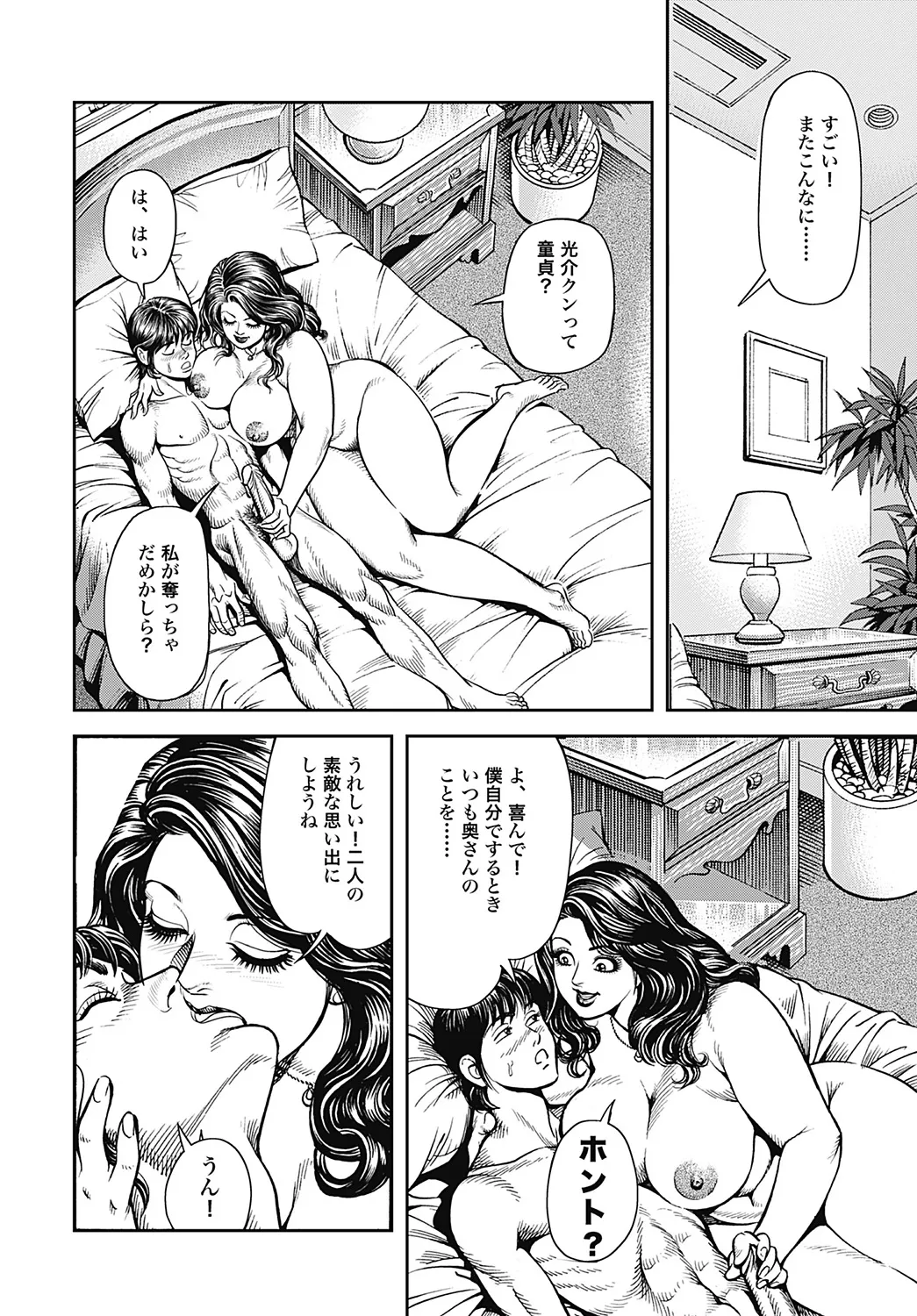 - Kyonyuu Mama to Kinshin Soukan - page173